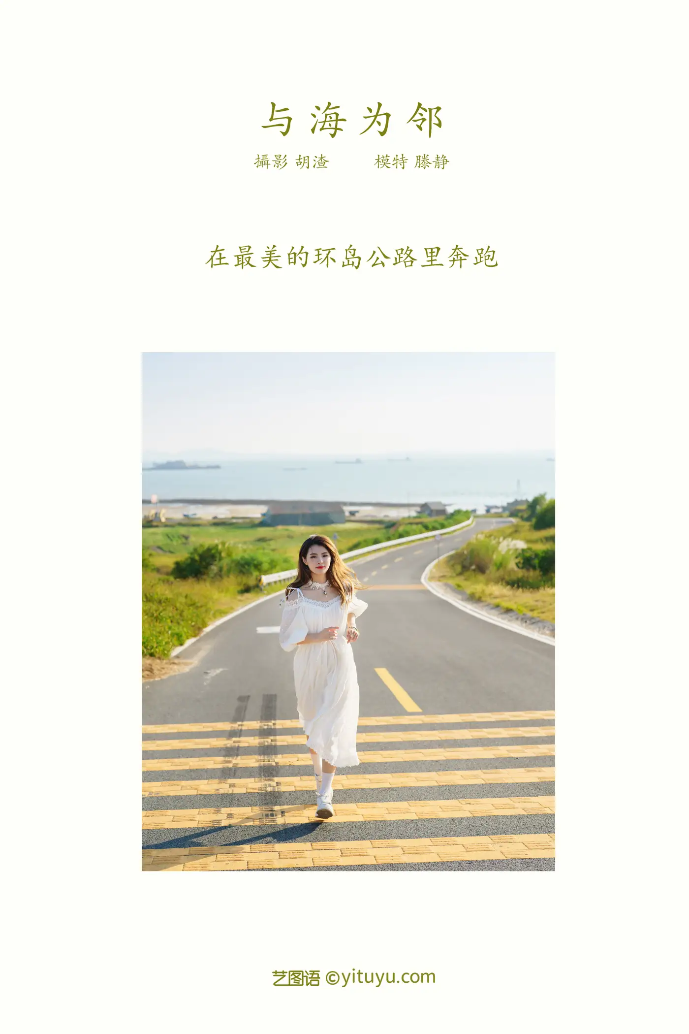 [艺图语] 2021.12.02 Vol.483 – 与海为邻 滕静#[51P]-2