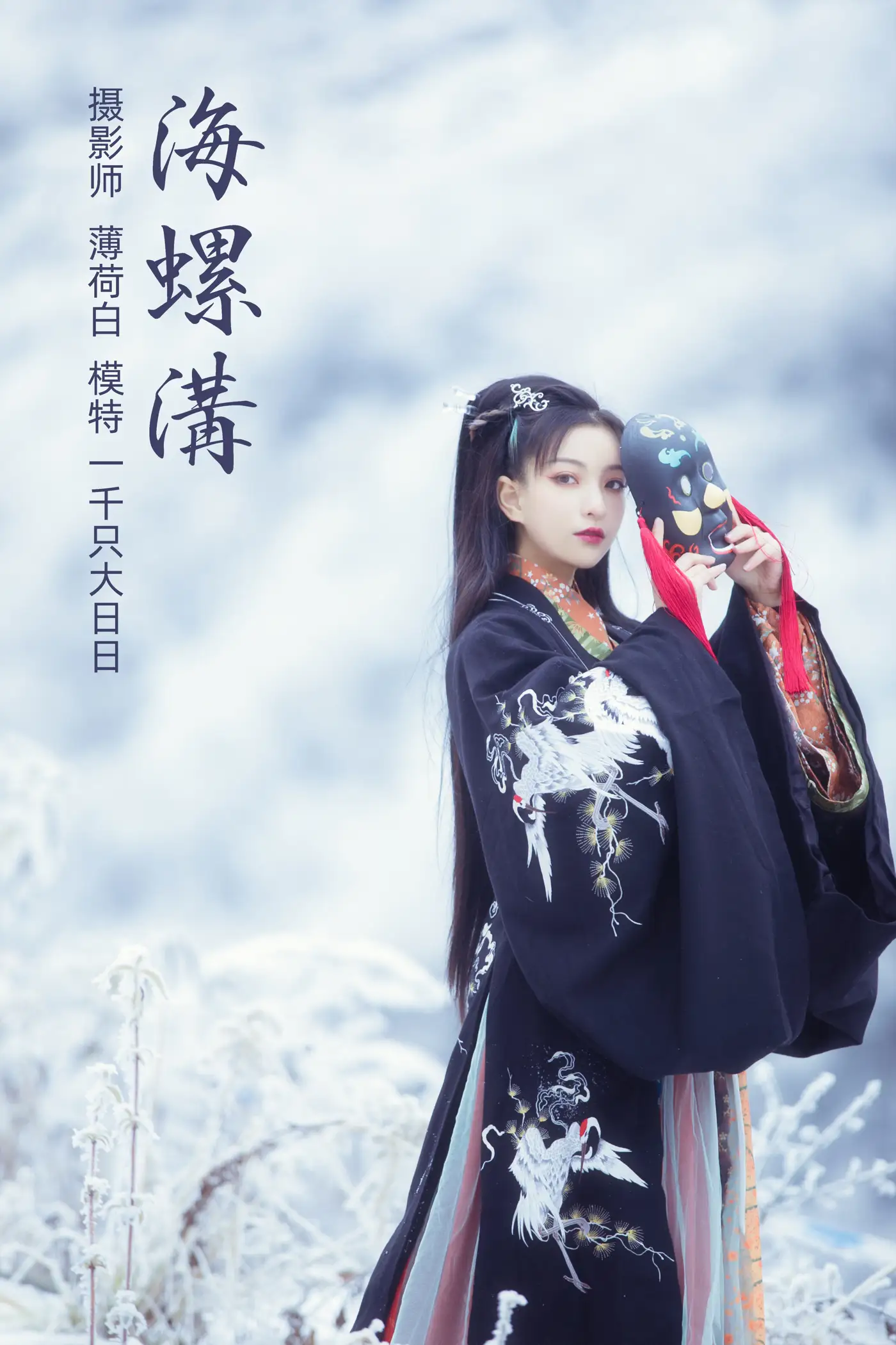 [艺图语] 2021.11.02 Vol.411 – 海螺沟 一千只大日日#[18P]-1