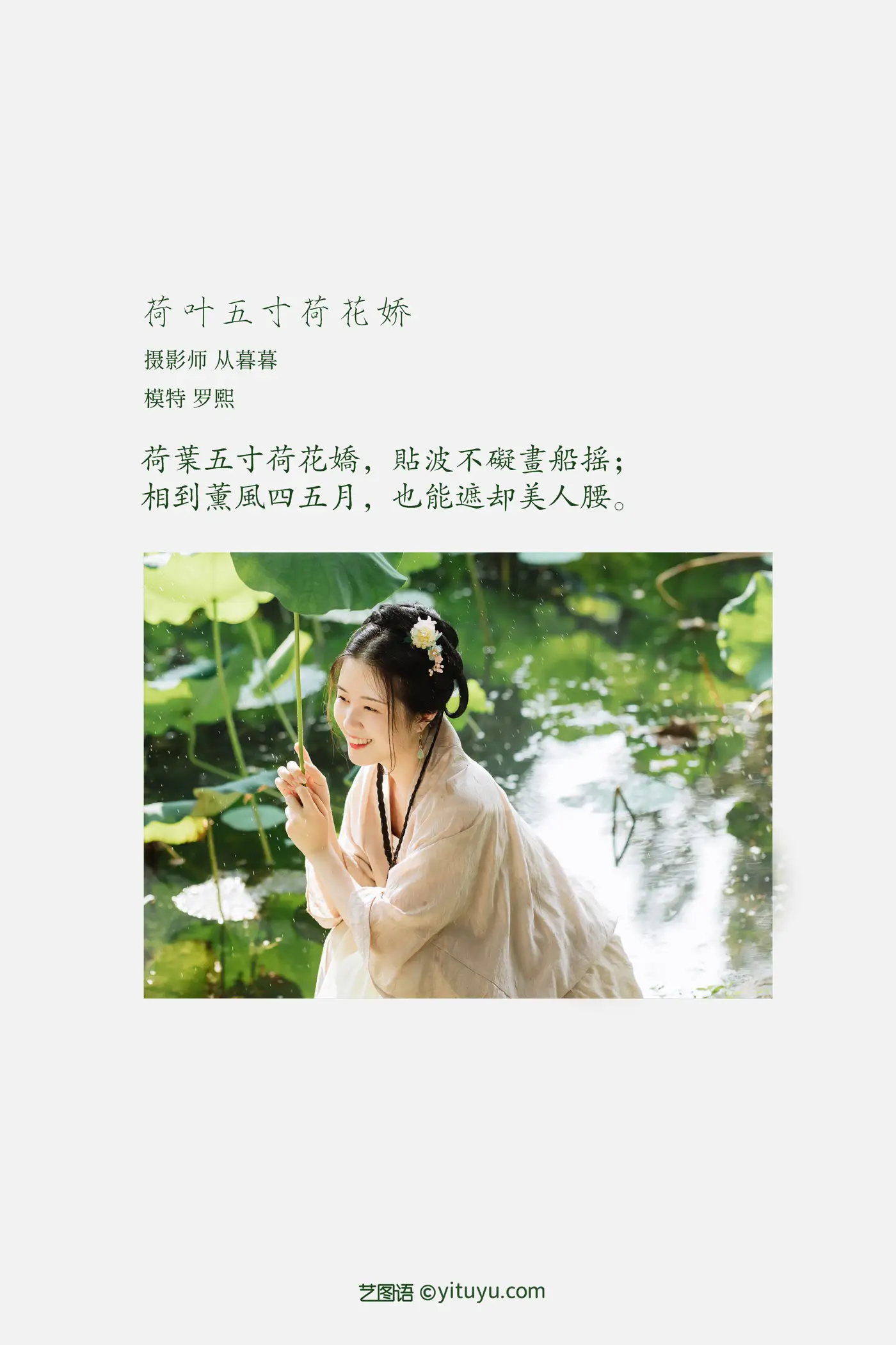 [艺图语] 2022.02.09 Vol.773 – 荷叶五寸荷花娇 罗熙#[19P]-2