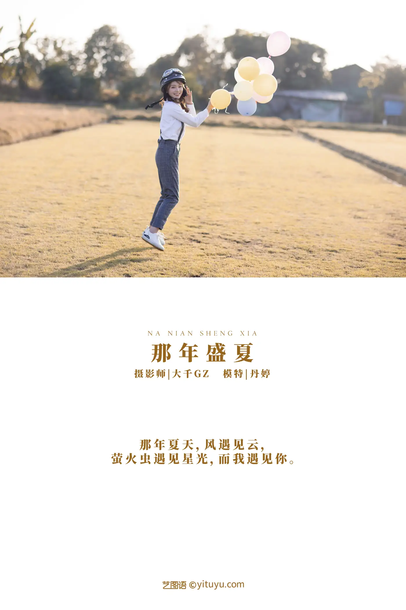 [艺图语] 2022.01.17 Vol.666 – 那年盛夏 _丹丹丹婷_#[27P]-2