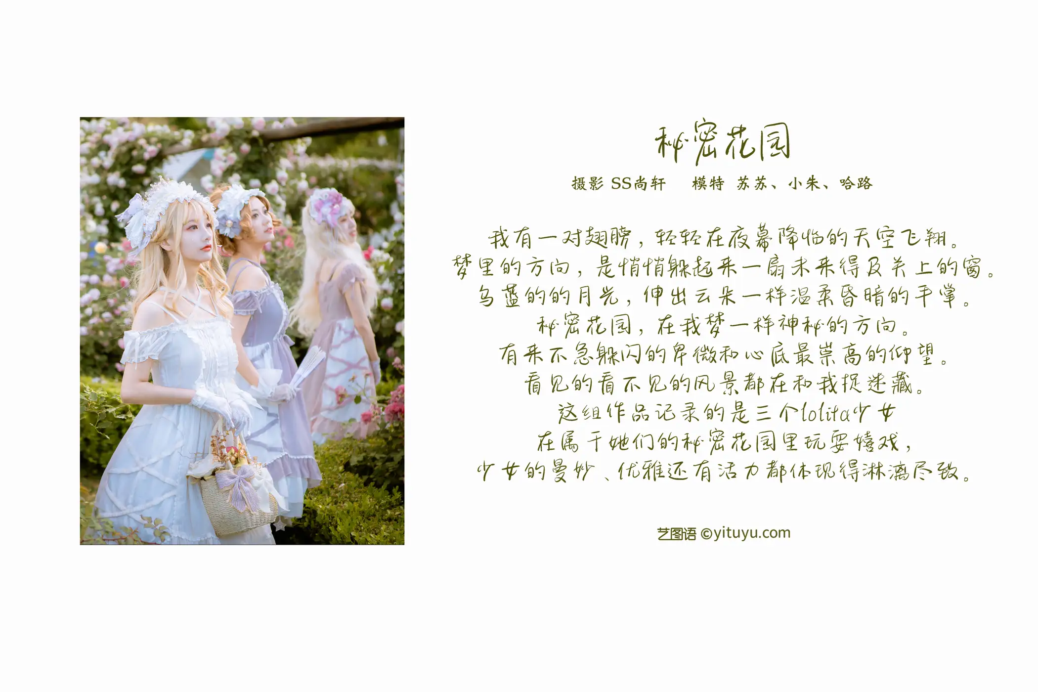 [艺图语] 2022.02.20 Vol.830 – 秘密花园 苏苏#[45P]-2