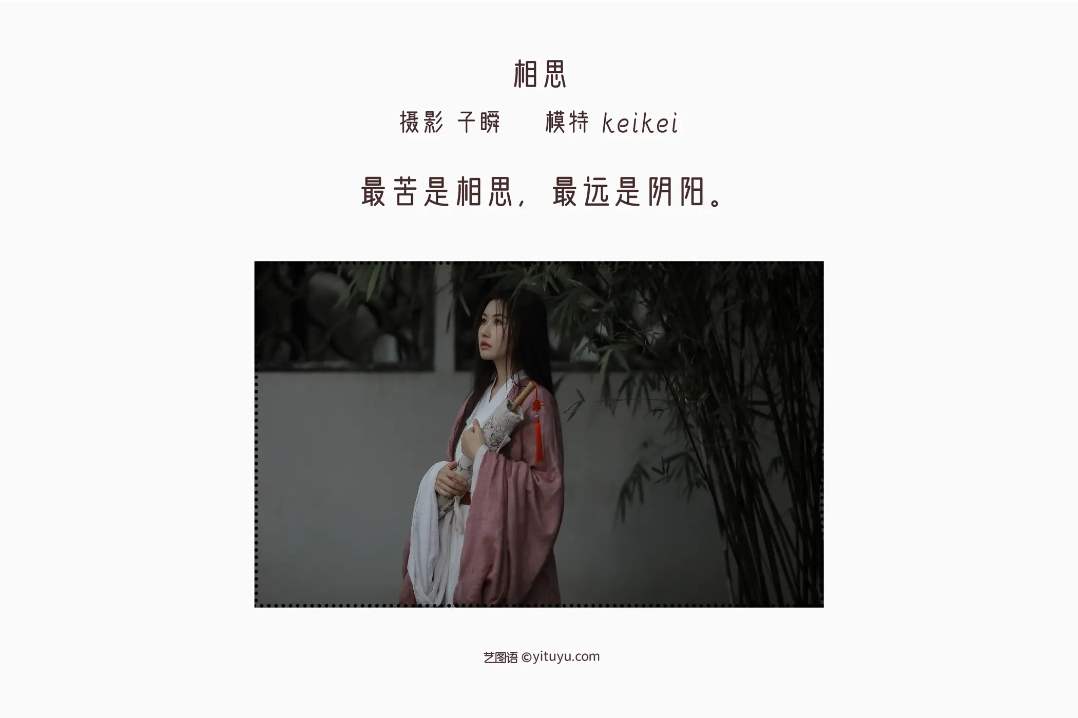 [艺图语] 2022.05.13 Vol.871 – 相思 keikei白茶清欢#[27P]-2