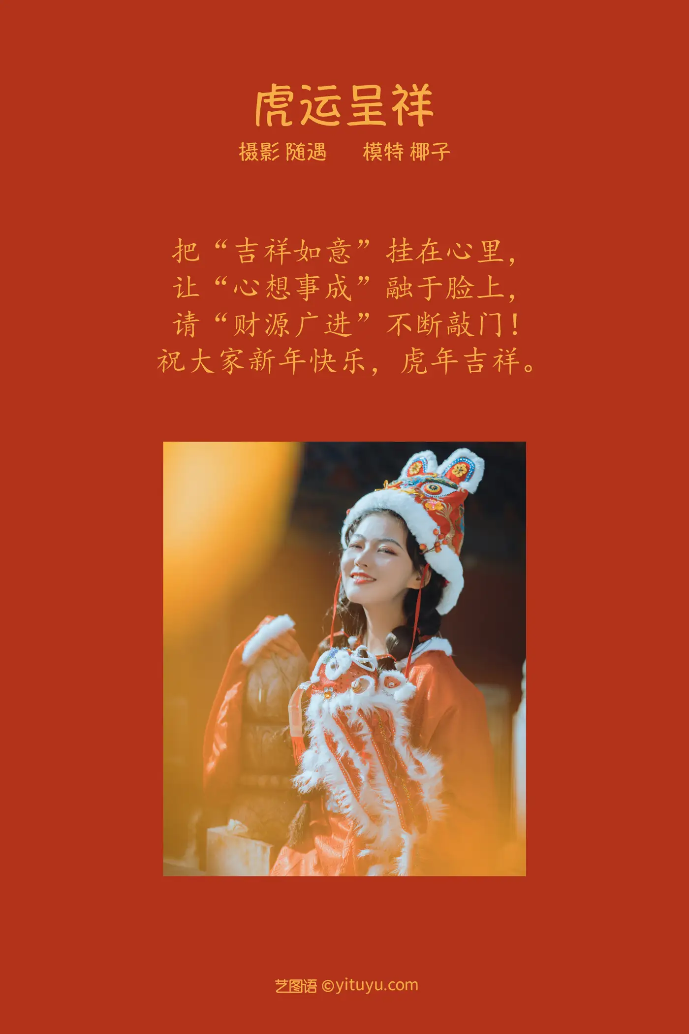 [艺图语] 2022.02.10 Vol.777 – 虎运呈祥 椰子#[22P]-2
