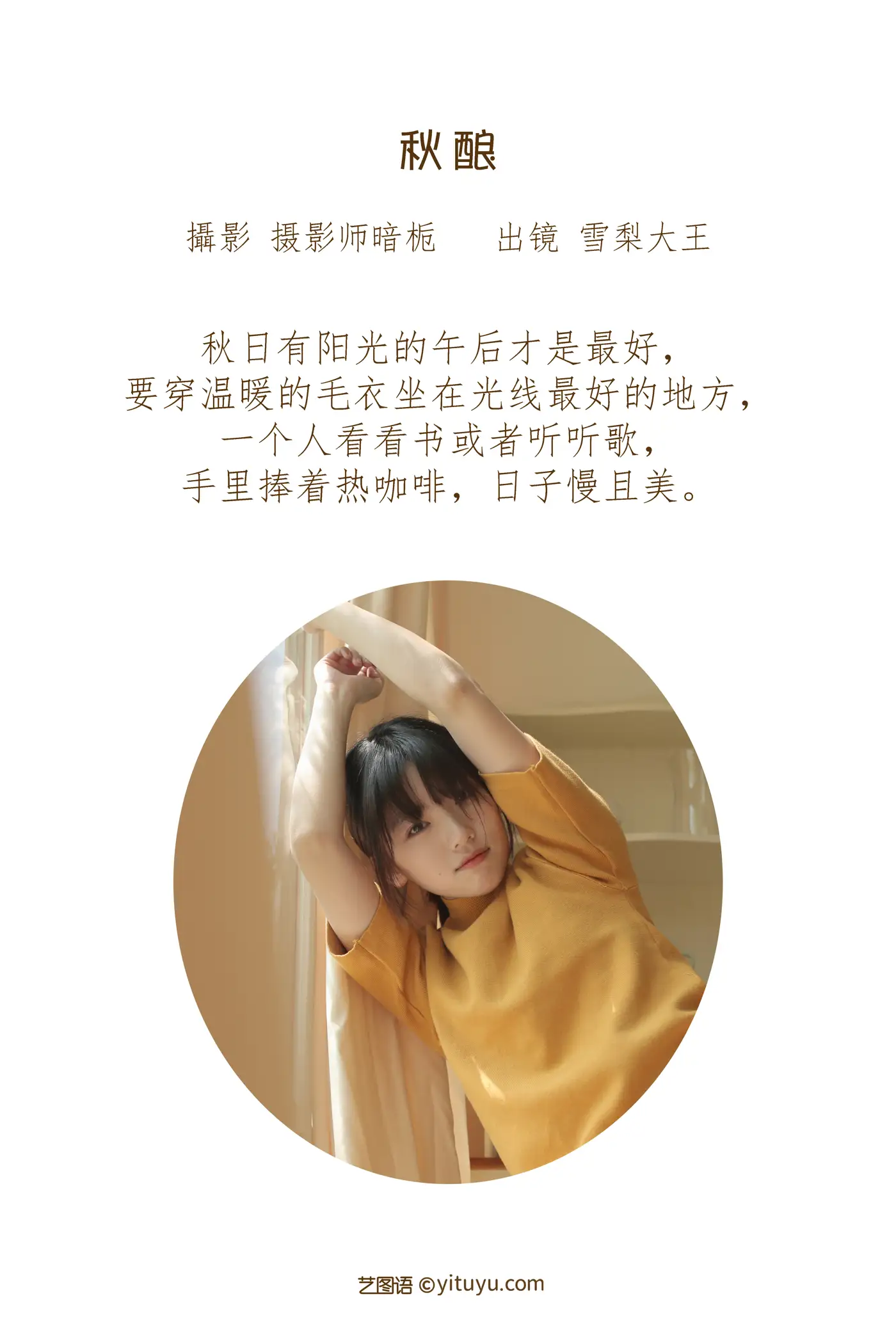 [艺图语] 2022.06.25 Vol.1286 – 秋酿 雪梨大王#[23P]-2