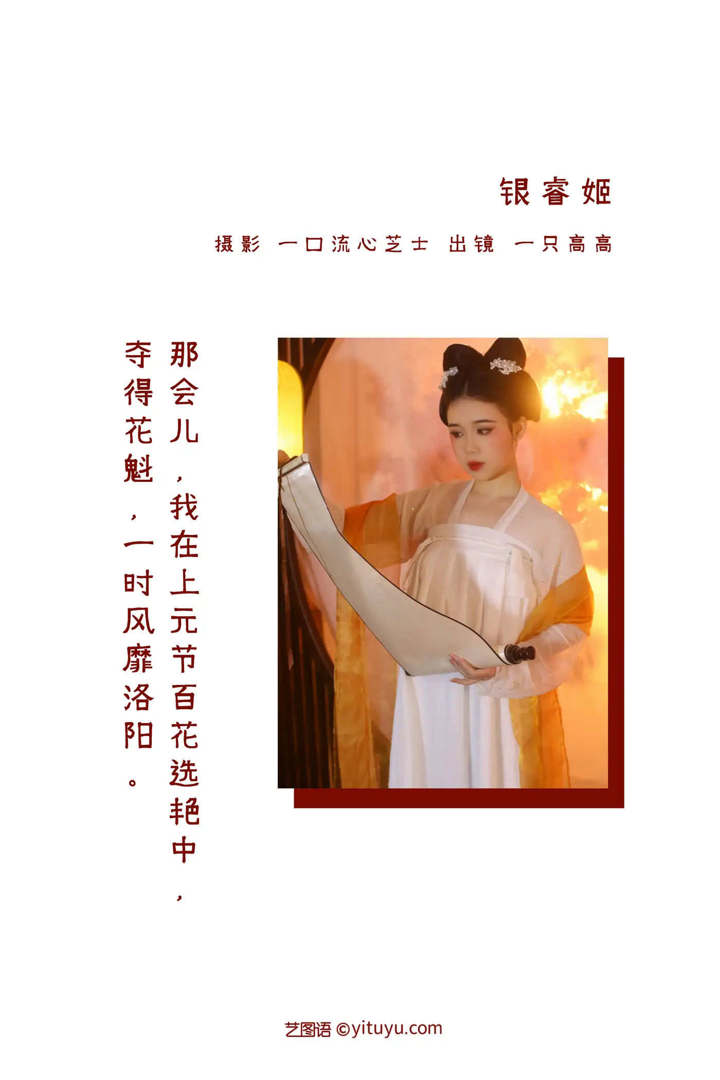 [艺图语] 2022.09.02 Vol.1854 – 银睿姬 一只高高#[32P]-2