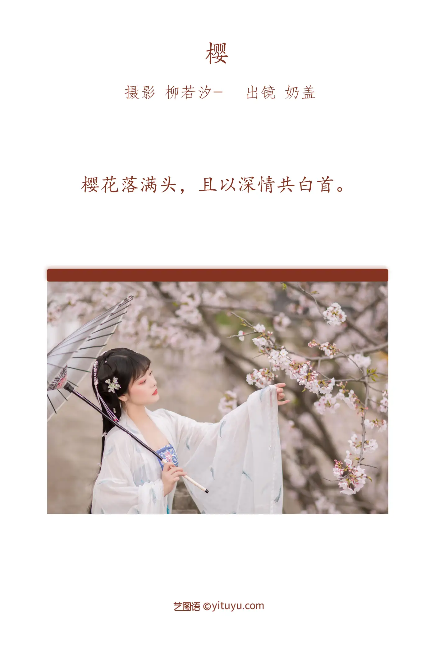 [艺图语] 2022.07.03 Vol.1369 – 樱 奶盖#[21P]-2