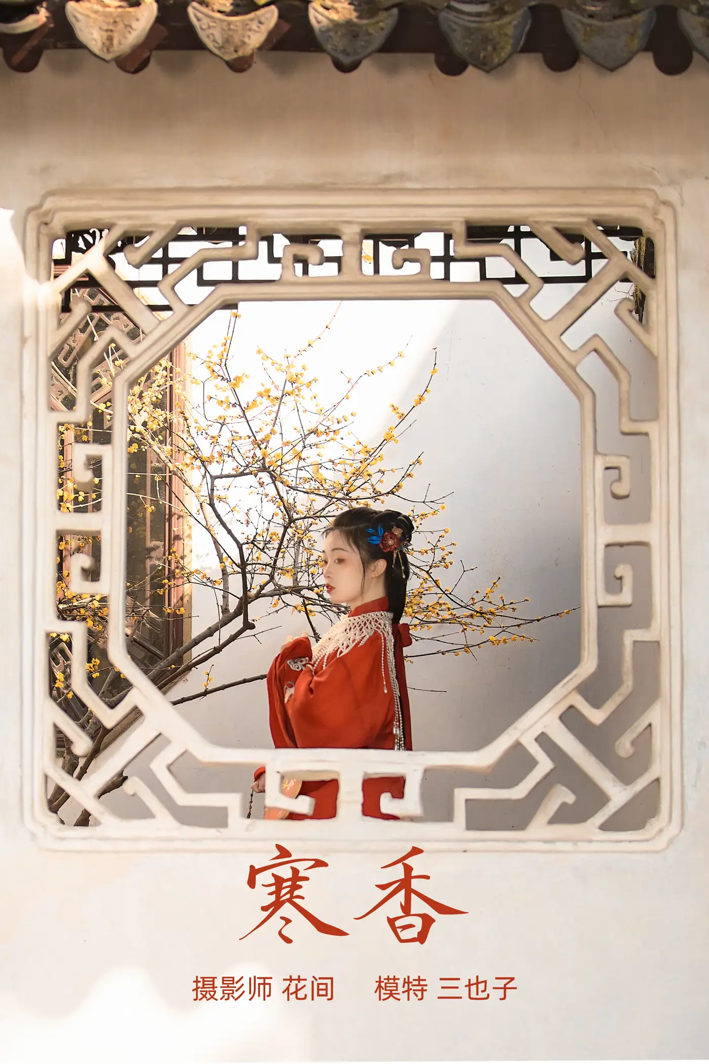 [艺图语] 2021.09.09 Vol.273 – 寒香 三也子#[20P]-1