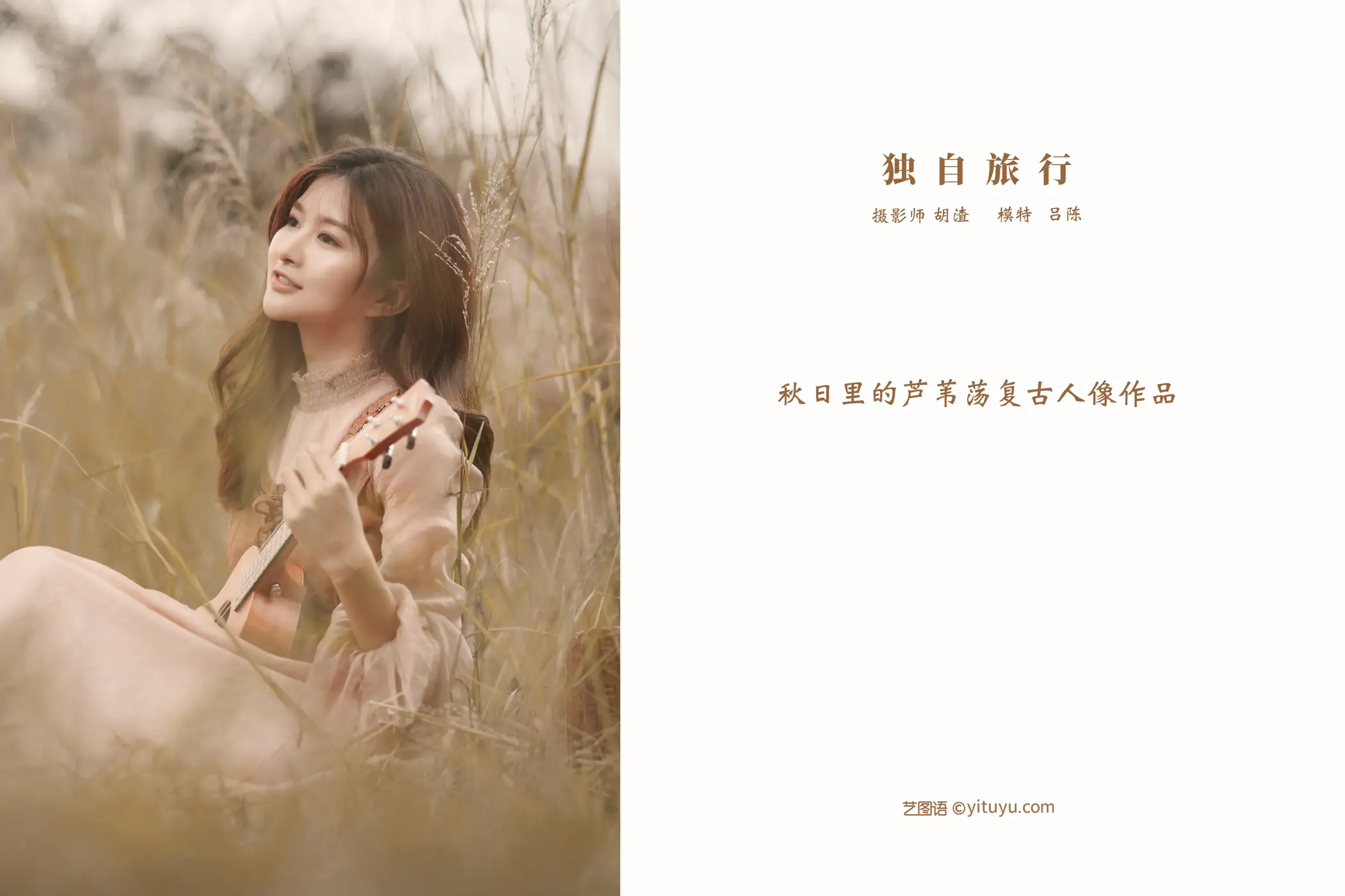 [艺图语] 2022.01.05 Vol.591 – 独自旅行 吕陈#[37P]-2