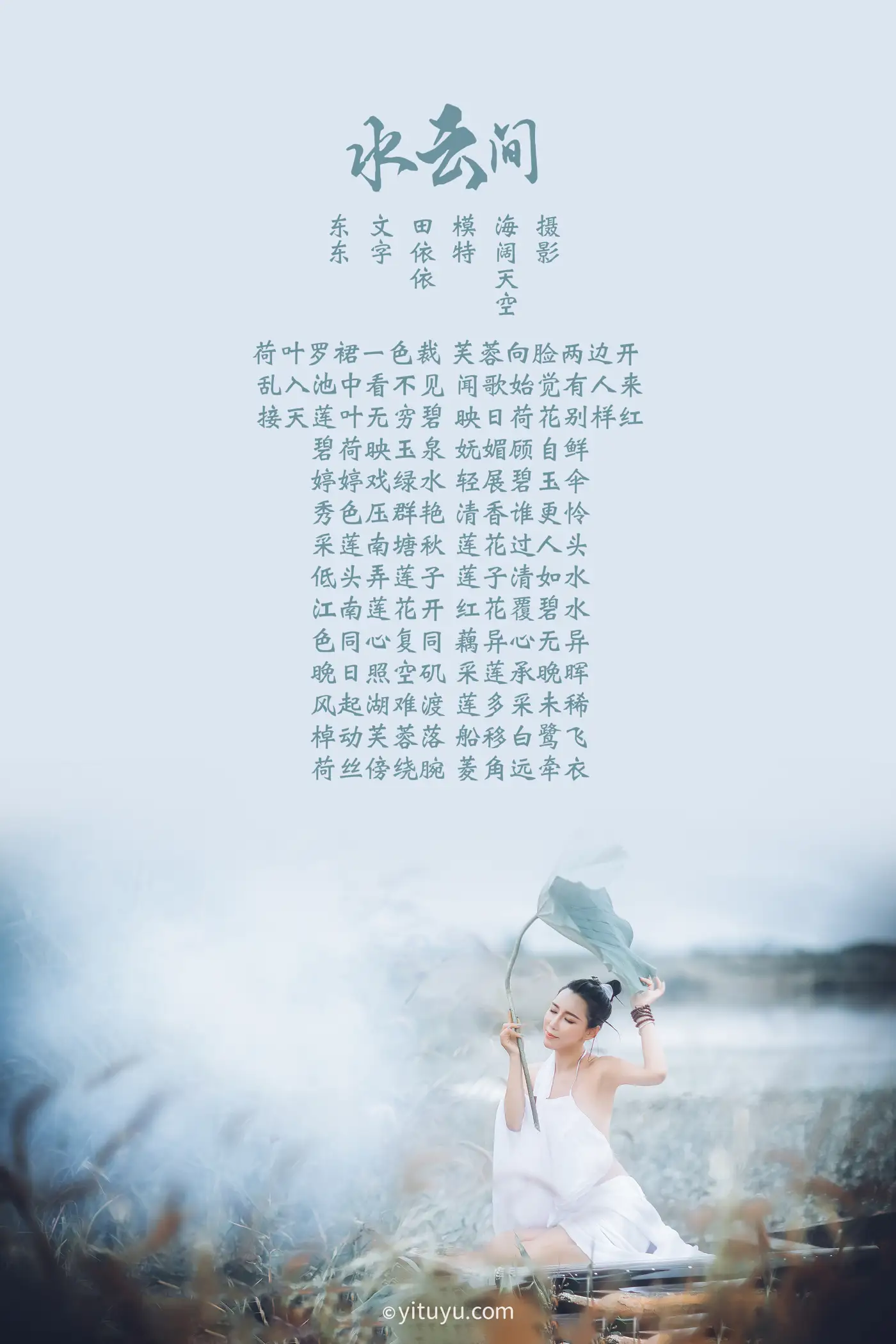 [艺图语] 2021.08.02 Vol.106 – 水云间 田依依#[31P]-2