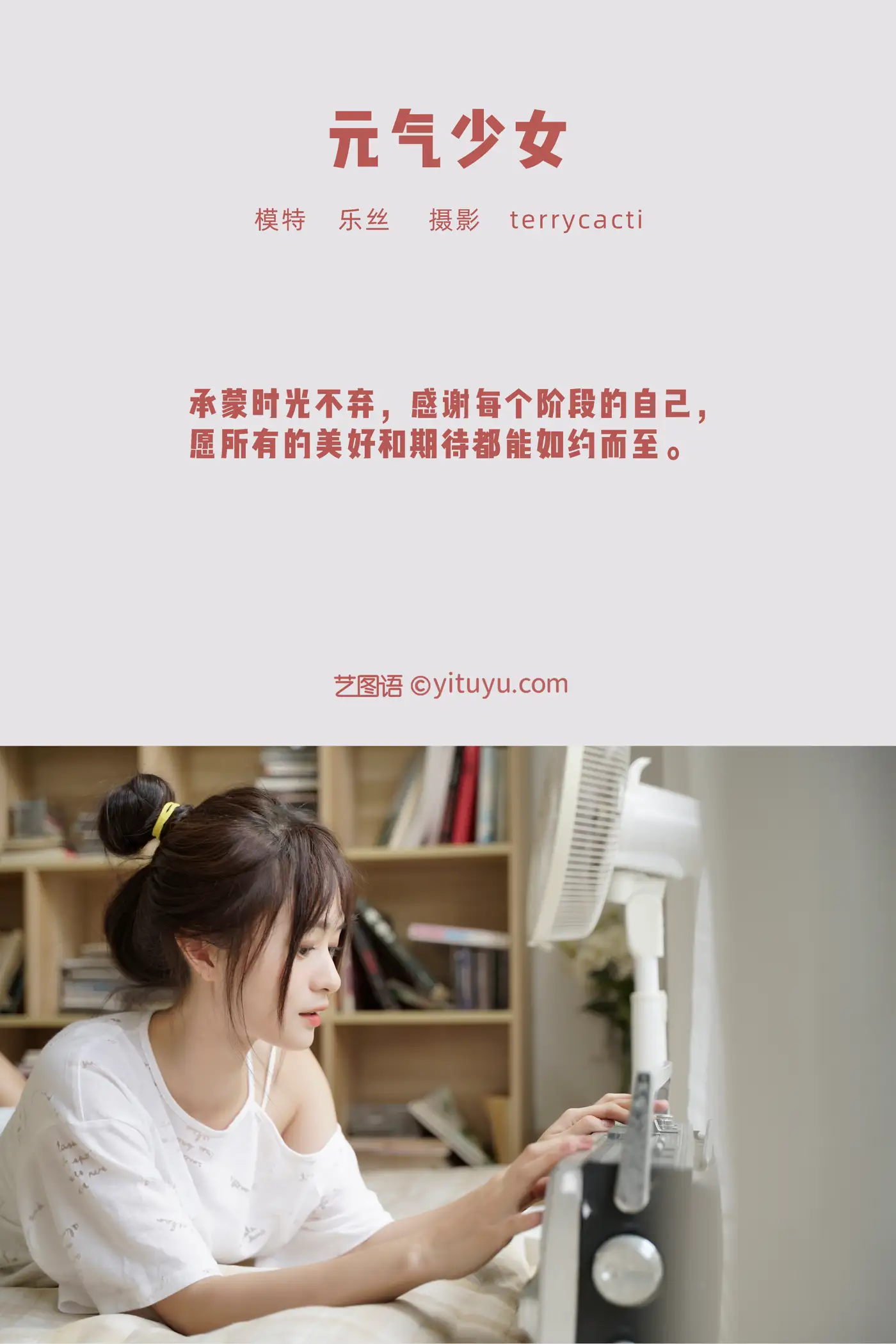 [艺图语] 2021.12.22 Vol.519 – 元气少女 乐丝#[23P]-2
