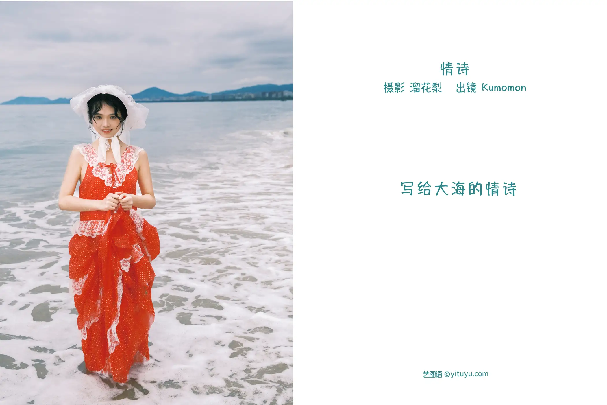 [艺图语] 2022.09.15 Vol.1957 – 情诗 Kumomon#[25P]-2