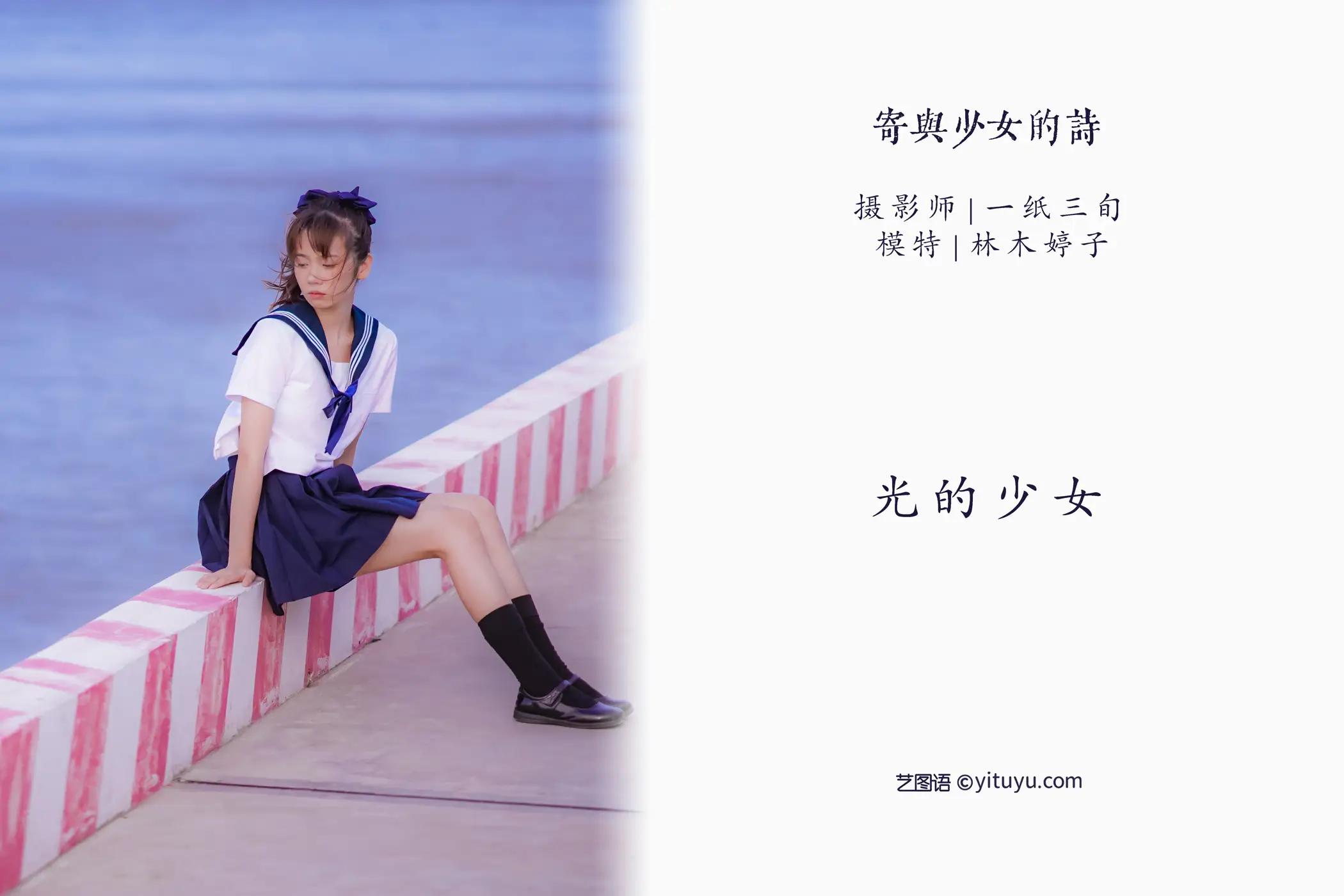 [艺图语] 2022.05.13 Vol.866 – 寄与少女的诗 林木婷子#[37P]-2