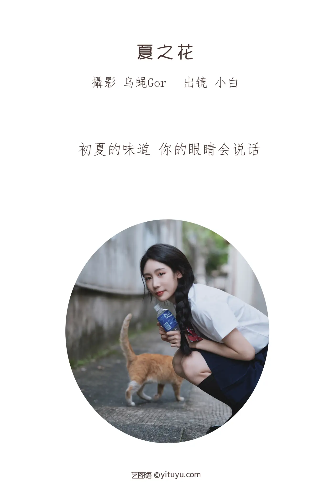 [艺图语] 2022.07.12 Vol.1456 – 夏之花 小白#[47P]-2