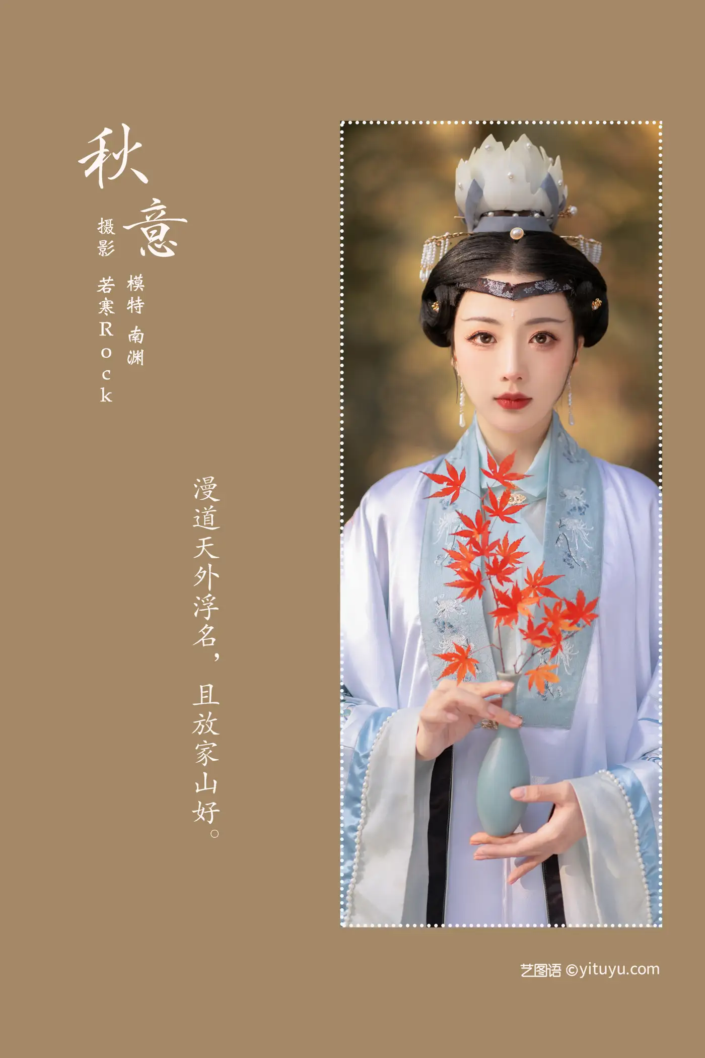 [艺图语] 2022.02.14 Vol.799 – 秋意 是真的南渊#[25P]-2