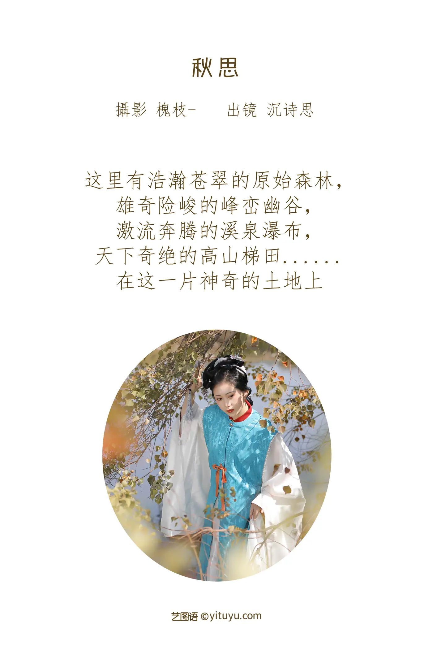 [艺图语] 2022.06.30 Vol.1331 – 秋思 沉诗思#[21P]-2