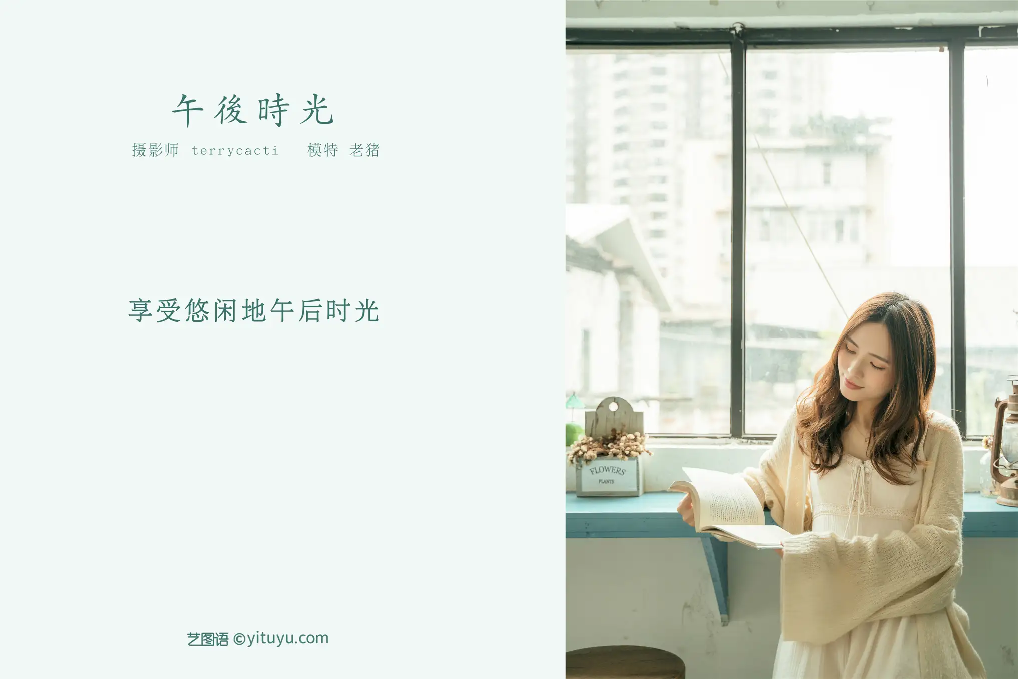 [艺图语] 2021.12.22 Vol.516 – 午后时光 老猪#[38P]-2