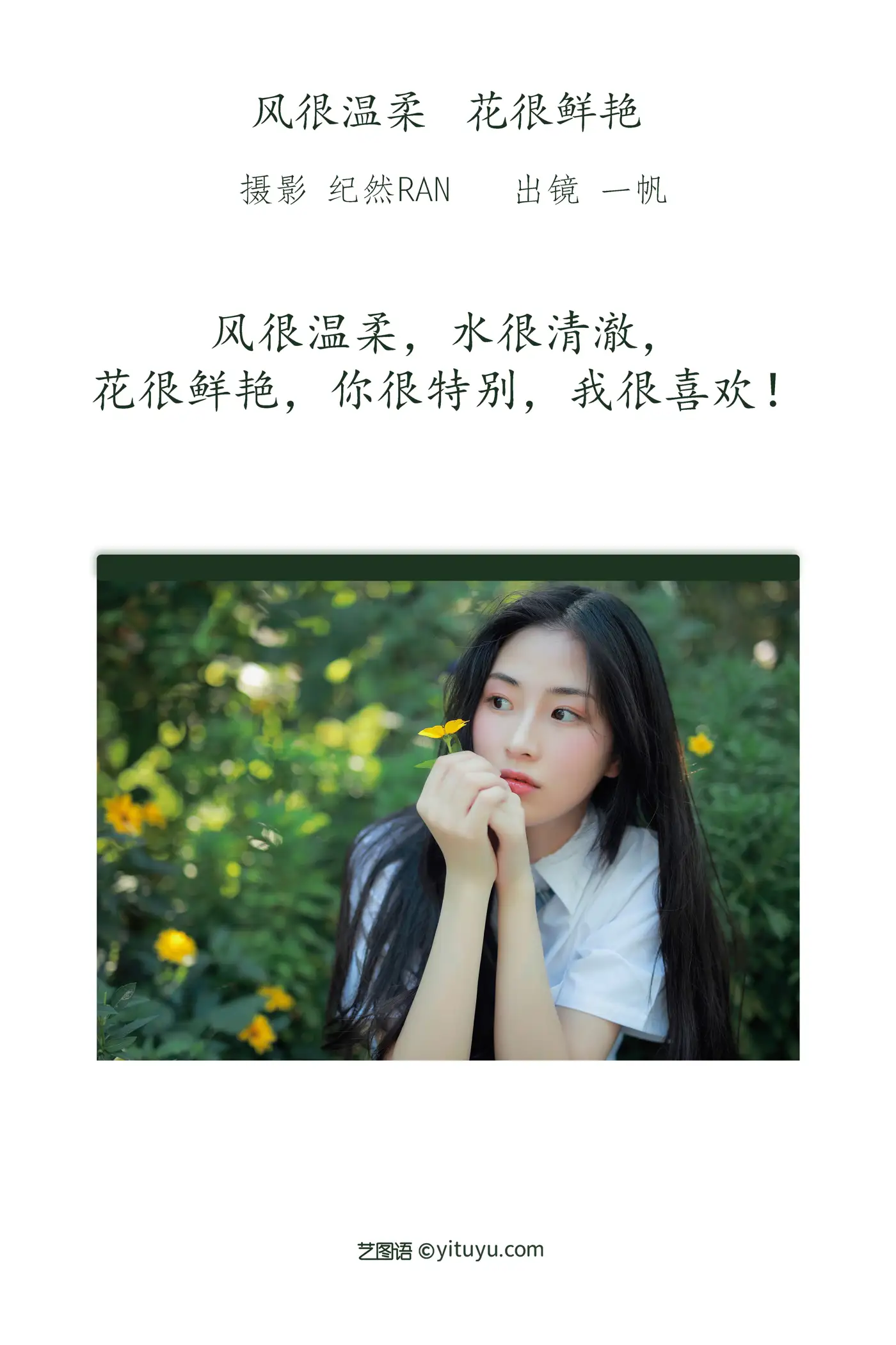 [艺图语] 2022.07.02 Vol.1350 – 风很温柔，花很鲜艳 一帆#[22P]-2