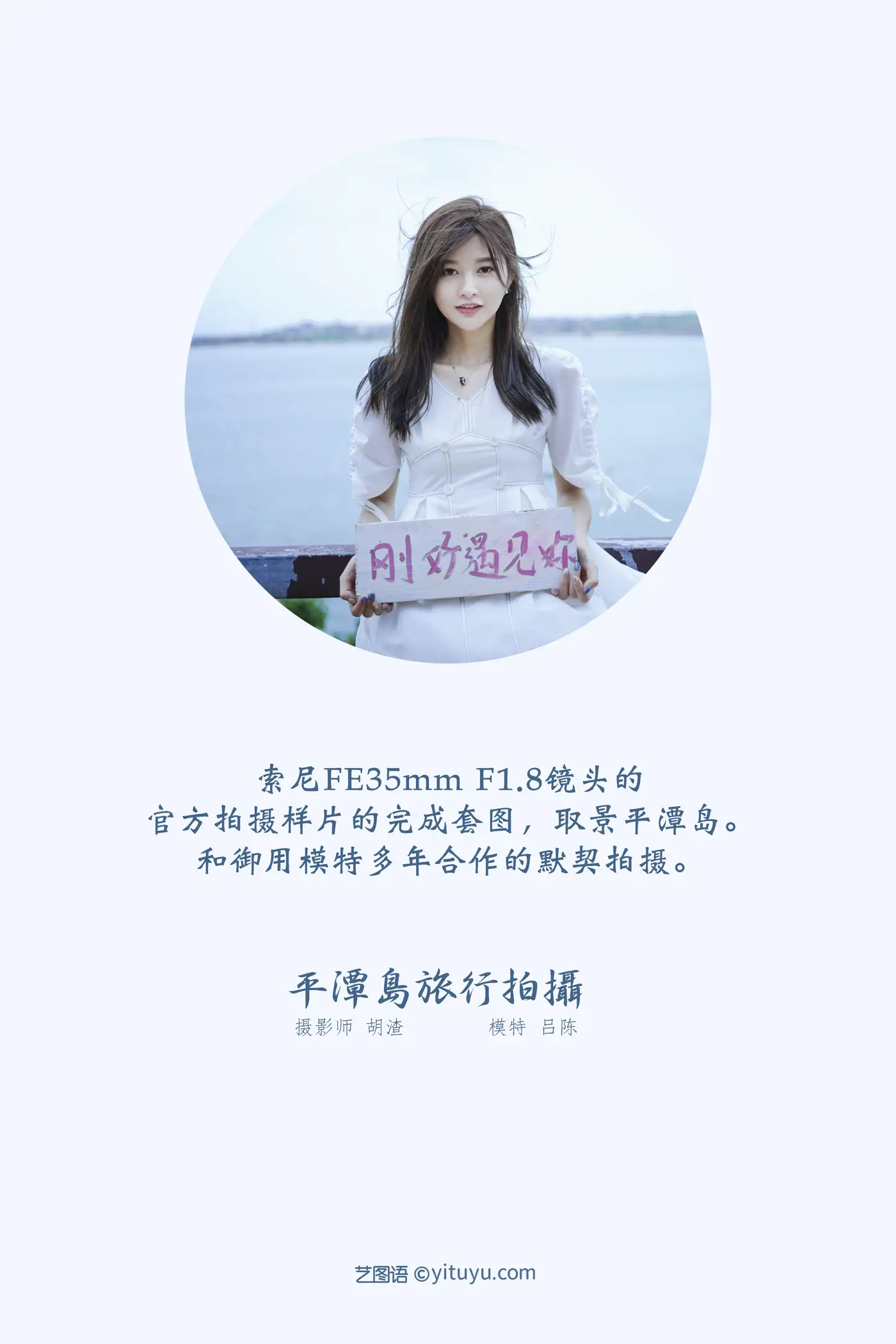 [艺图语] 2021.12.28 Vol.541 – 平潭岛旅行拍摄 吕陈#[60P]-2