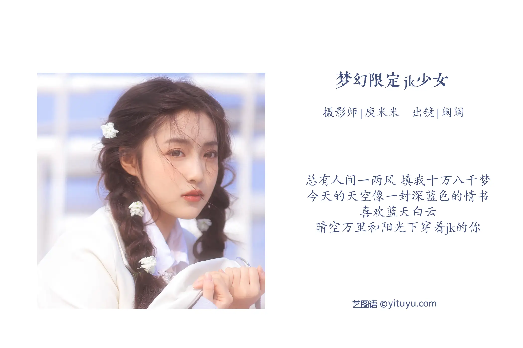 [艺图语] 2022.08.02 Vol.1604 – 梦幻限定 jk少女 阚阚#[23P]-2