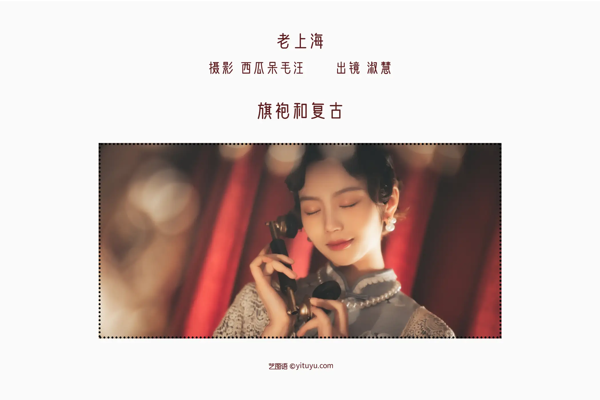[艺图语] 2022.06.18 Vol.1215 – 老上海 淑慧#[33P]-2