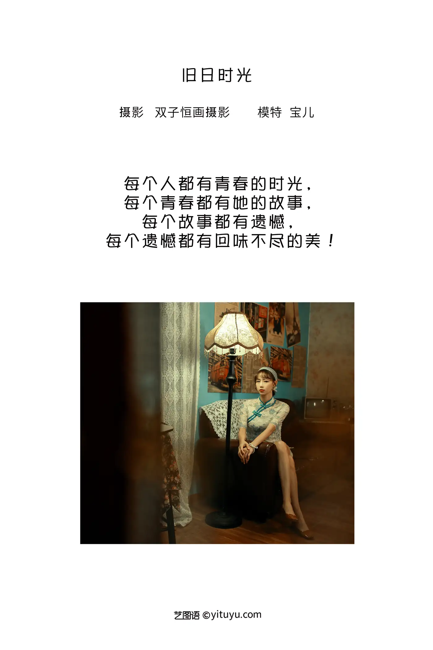 [艺图语] 2022.08.04 Vol.1620 – 旧日时光 宝儿#[22P]-2