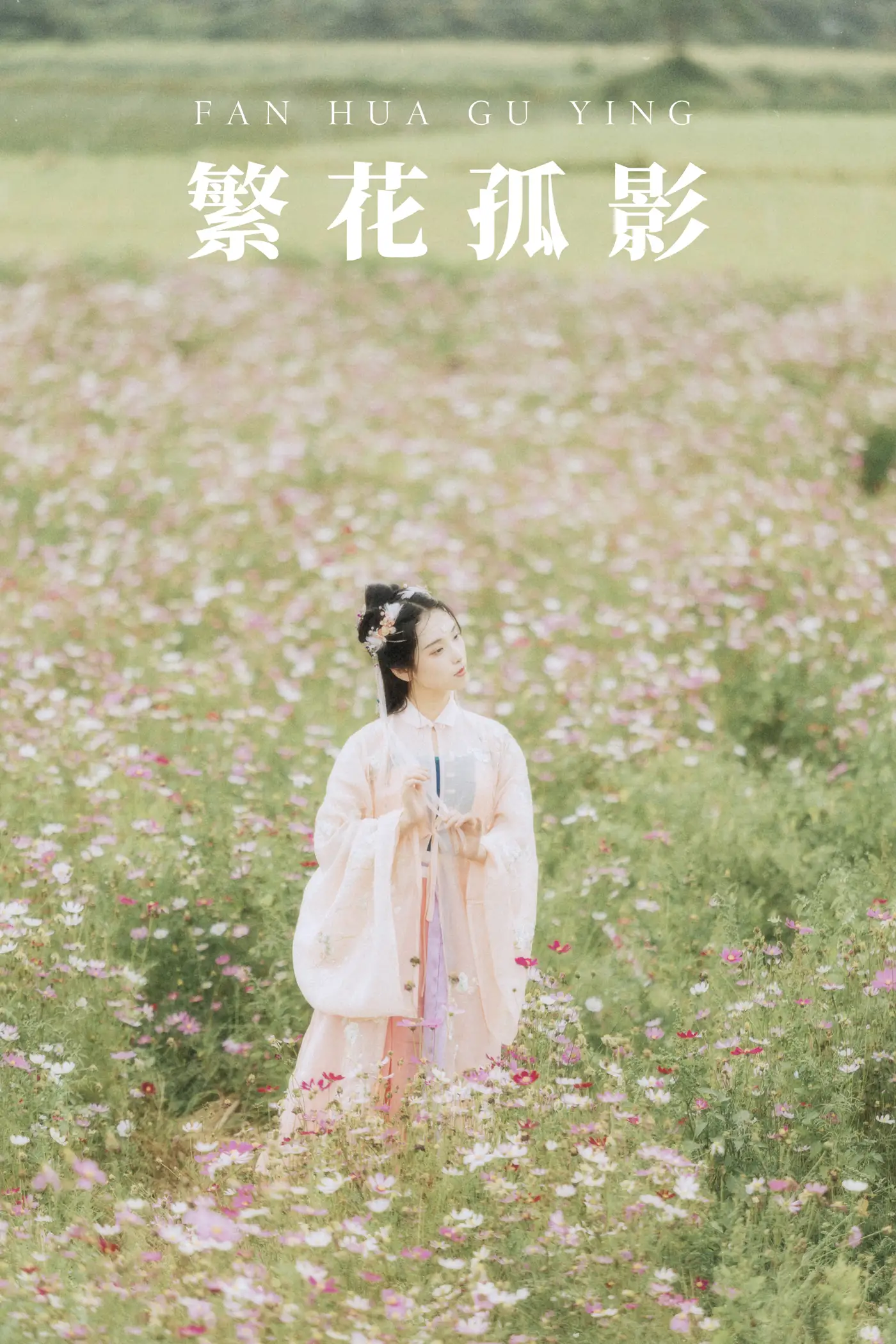 [艺图语] 2021.09.03 Vol.230 – 繁花孤影 茶茶#[24P]-1