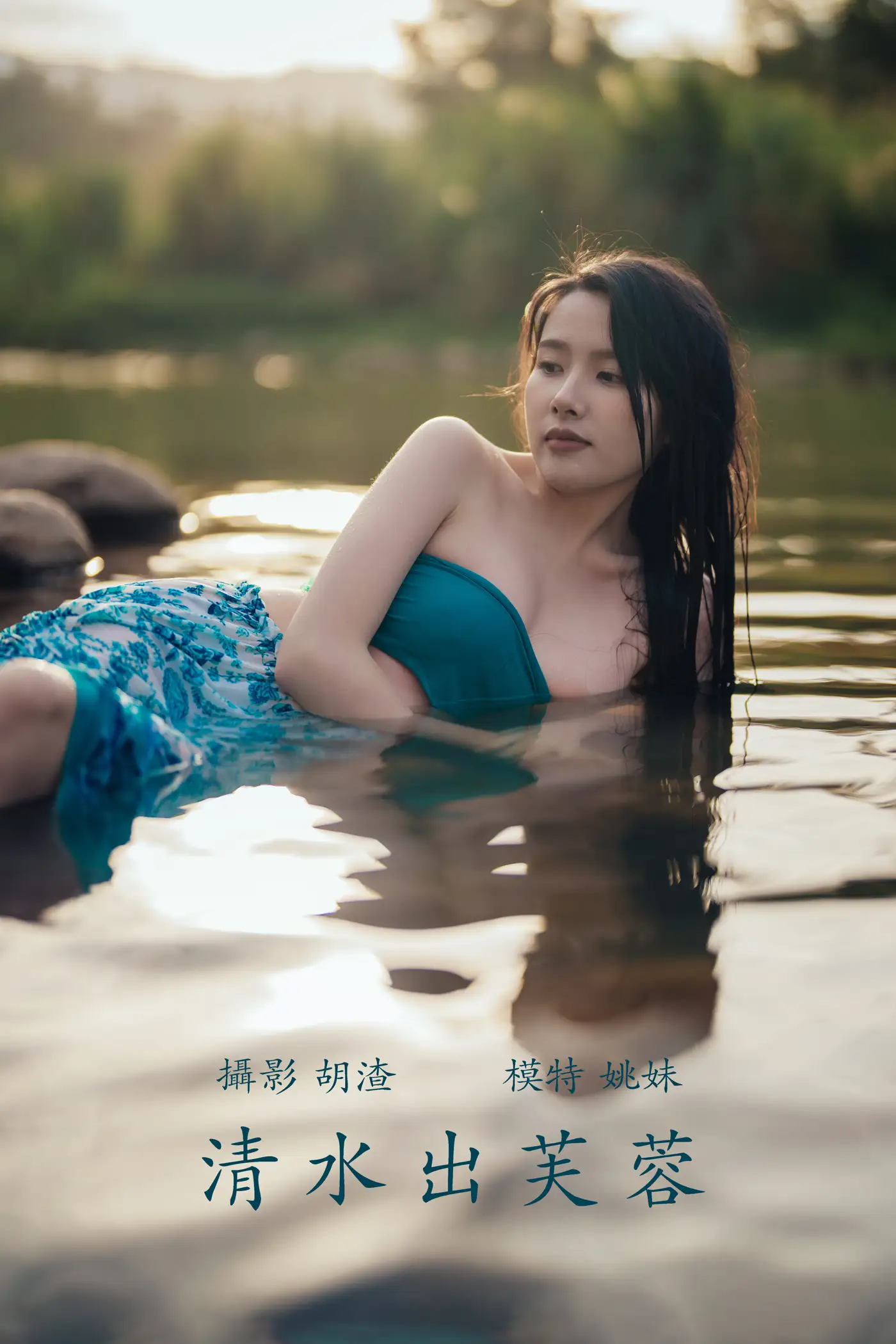 [艺图语] 2021.11.24 Vol.469 – 清水出芙蓉 姚妹#[67P]-1