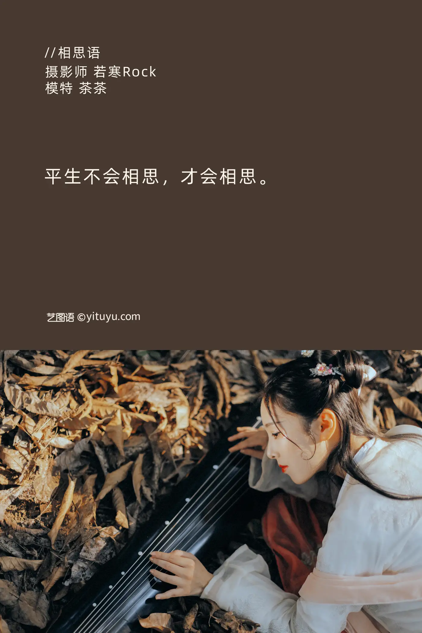 [艺图语] 2021.09.09 Vol.276 – 相思语 茶茶#[27P]-2