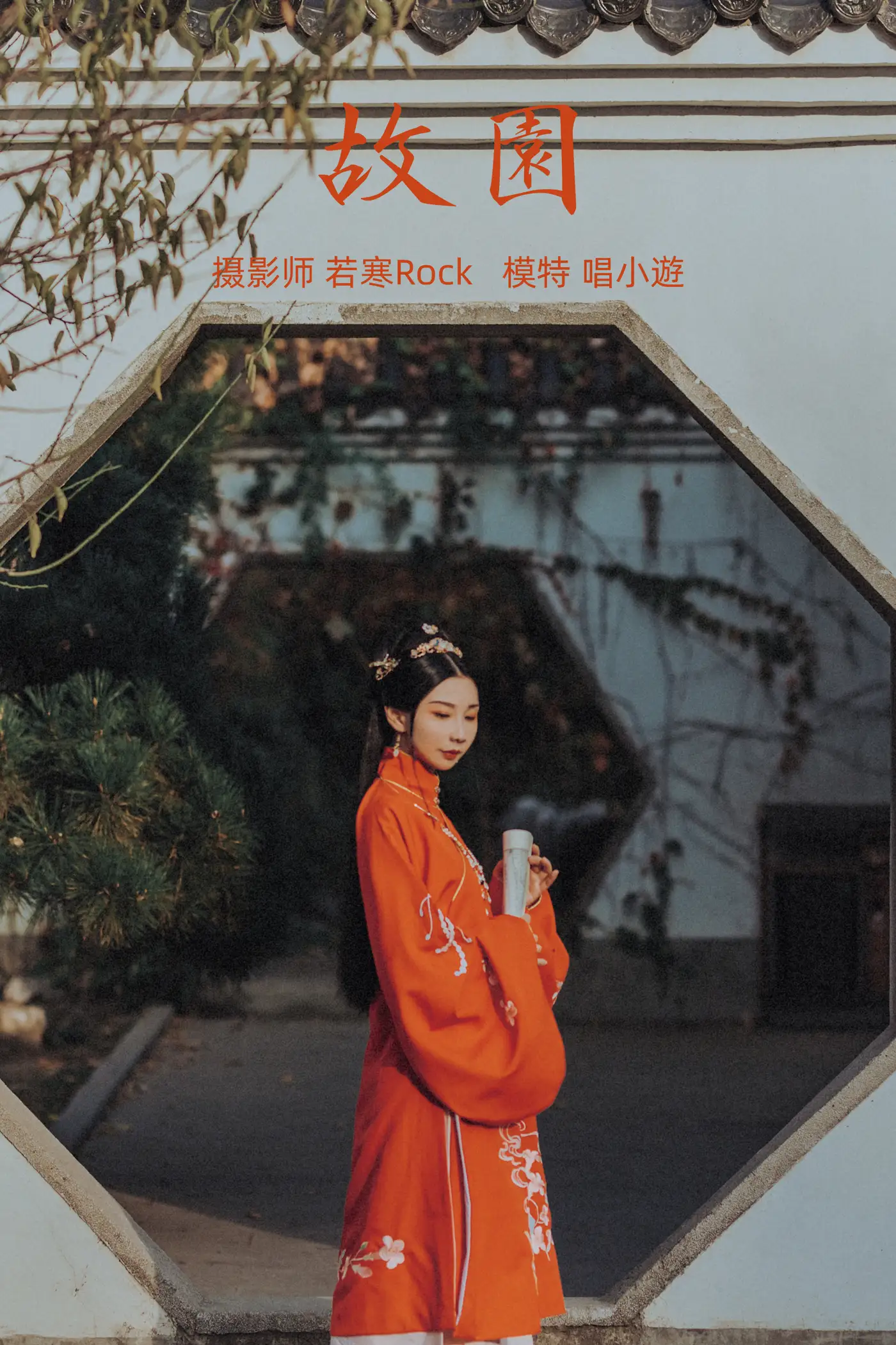 [艺图语] 2021.09.11 Vol.283 – 故园 唱小游#[26P]-1
