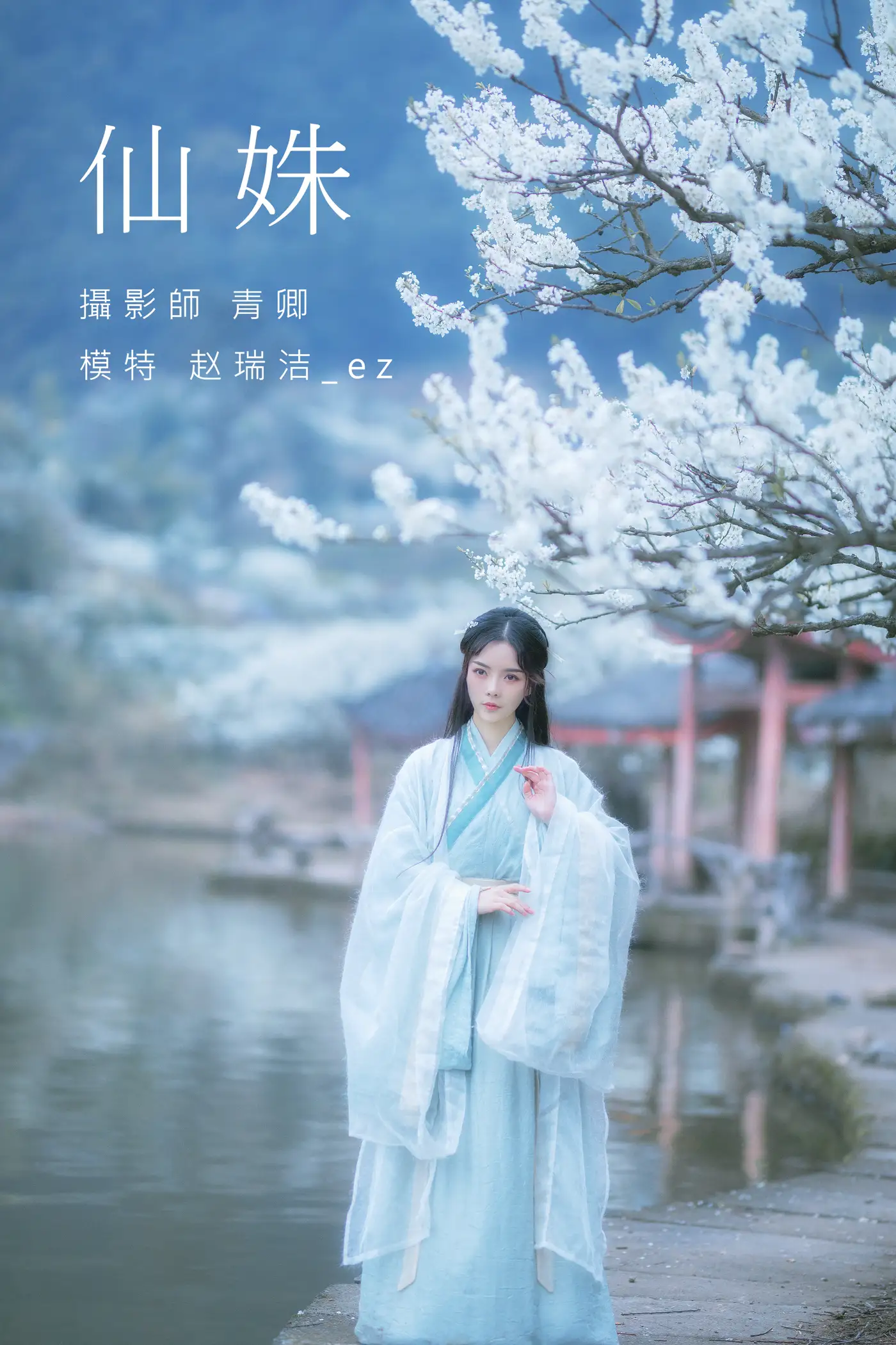 [艺图语] 2021.09.07 Vol.266 – 仙姝 赵瑞洁_EZ#[28P]-1