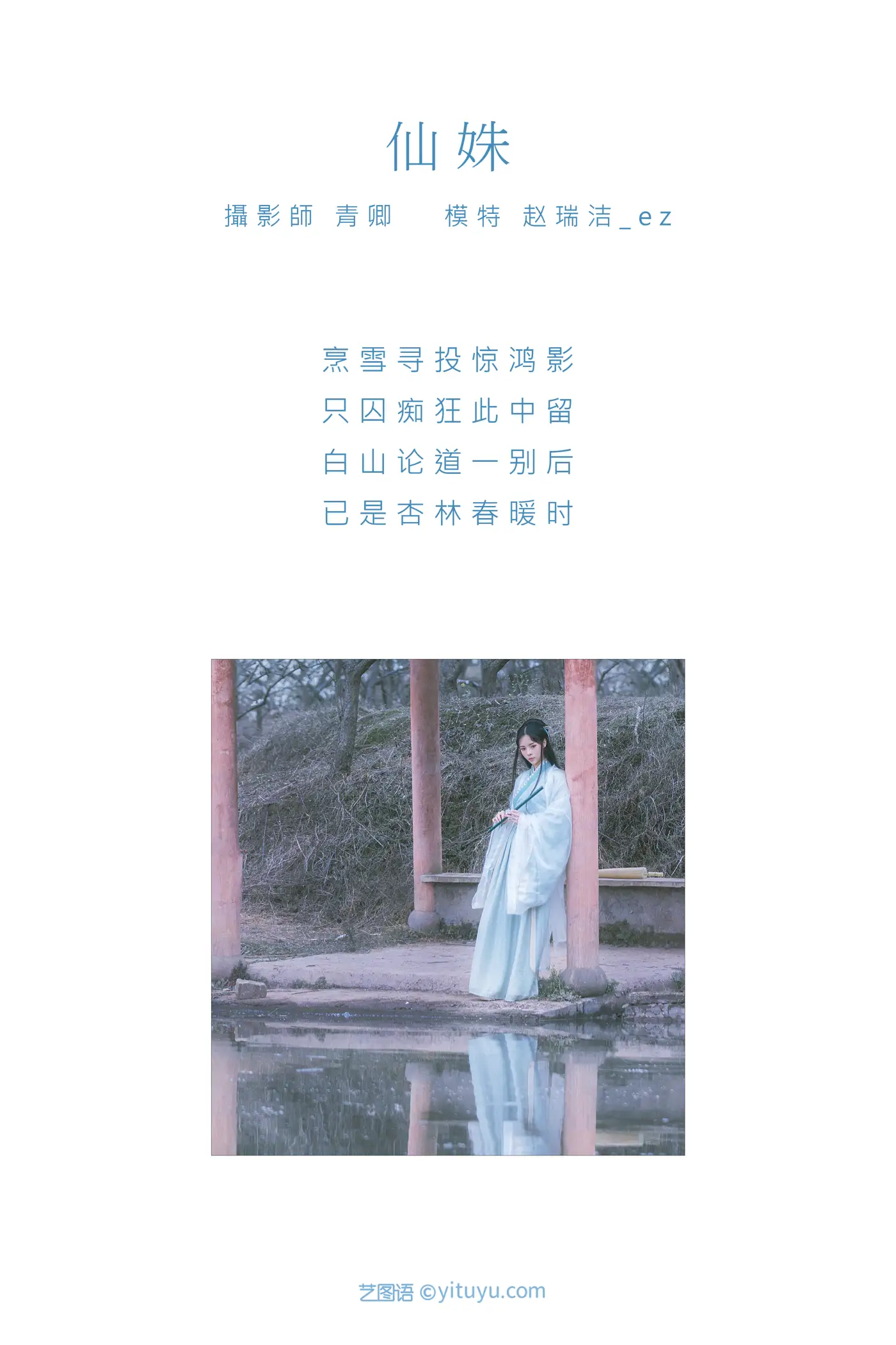 [艺图语] 2021.09.07 Vol.266 – 仙姝 赵瑞洁_EZ#[28P]-2