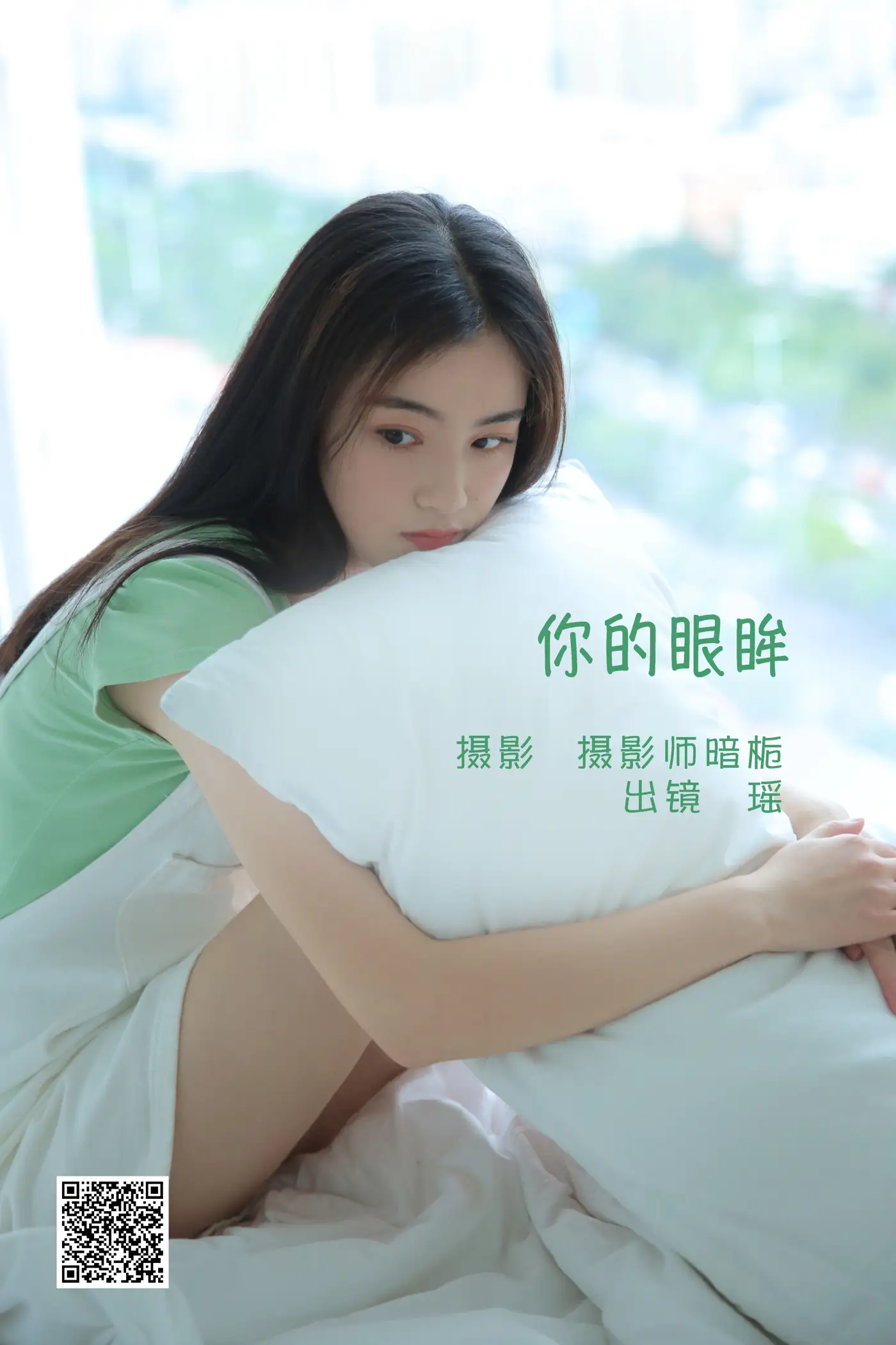 [艺图语] 2022.06.07 Vol.1108 – 你的眼眸 瑶#[22P]-1