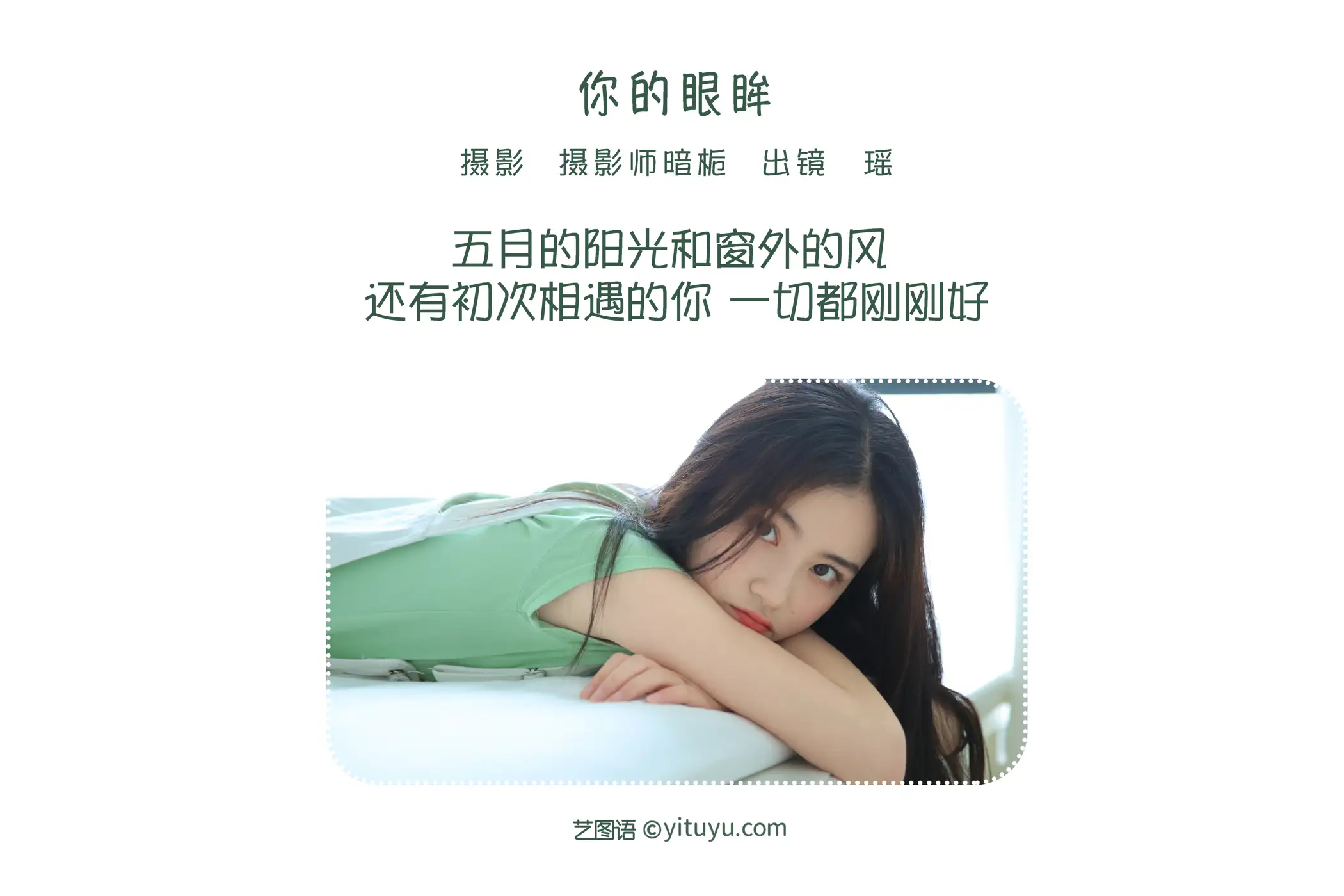 [艺图语] 2022.06.07 Vol.1108 – 你的眼眸 瑶#[22P]-2