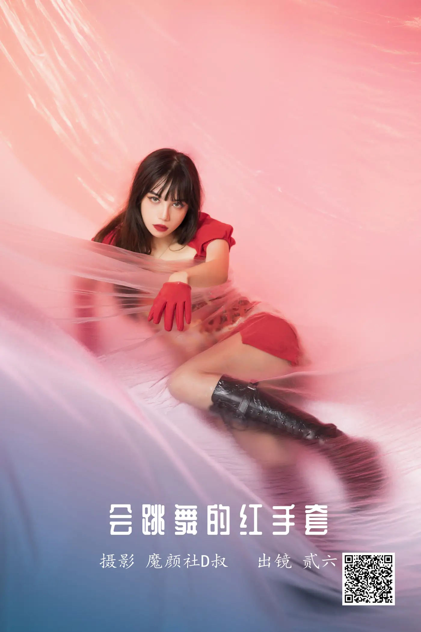 [艺图语] 2022.05.21 Vol.0946 – 会跳舞的红手套 贰加六#[26P]-1
