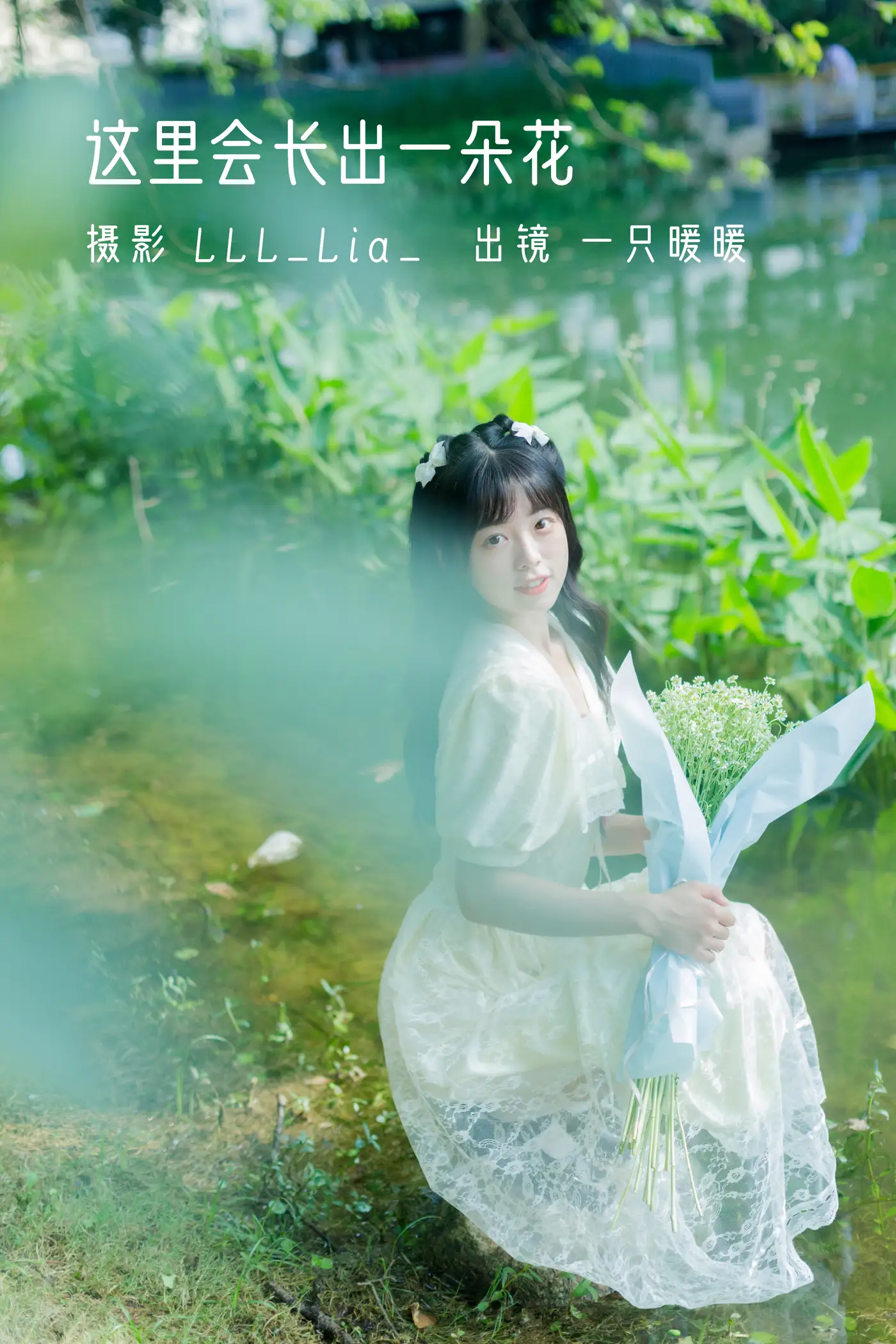 [艺图语] 2022.08.21 Vol.1759 – 这里会长出一朵花 可爱泡泡呀#[30P]-1