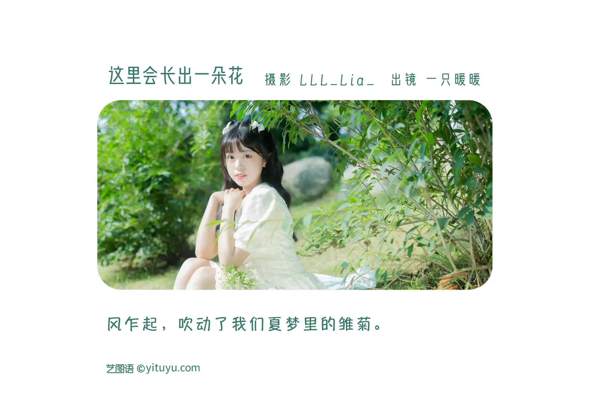 [艺图语] 2022.08.21 Vol.1759 – 这里会长出一朵花 可爱泡泡呀#[30P]-2