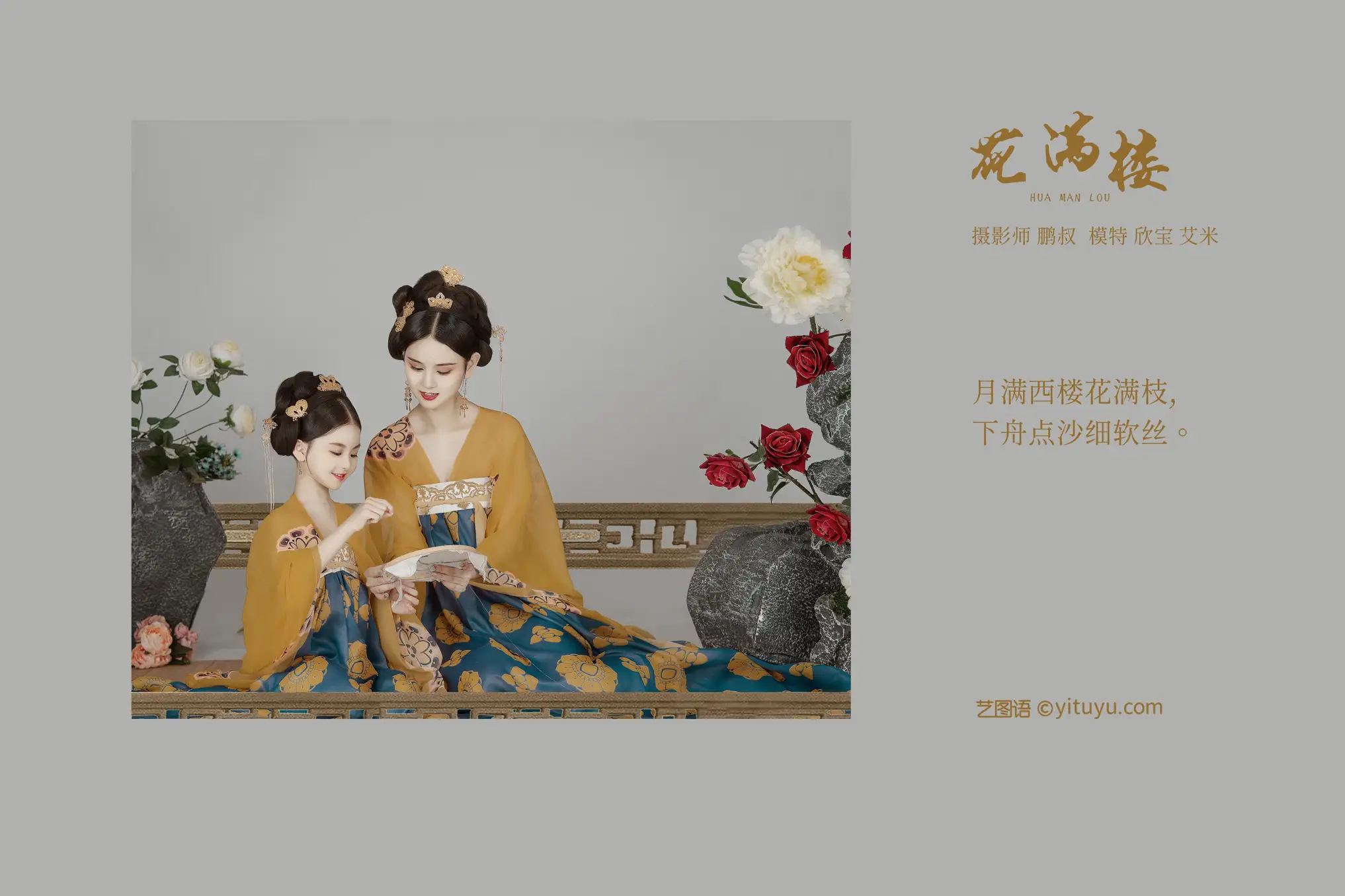 [艺图语] 2021.12.21 Vol.508 – 花满楼 欣宝#[22P]-2