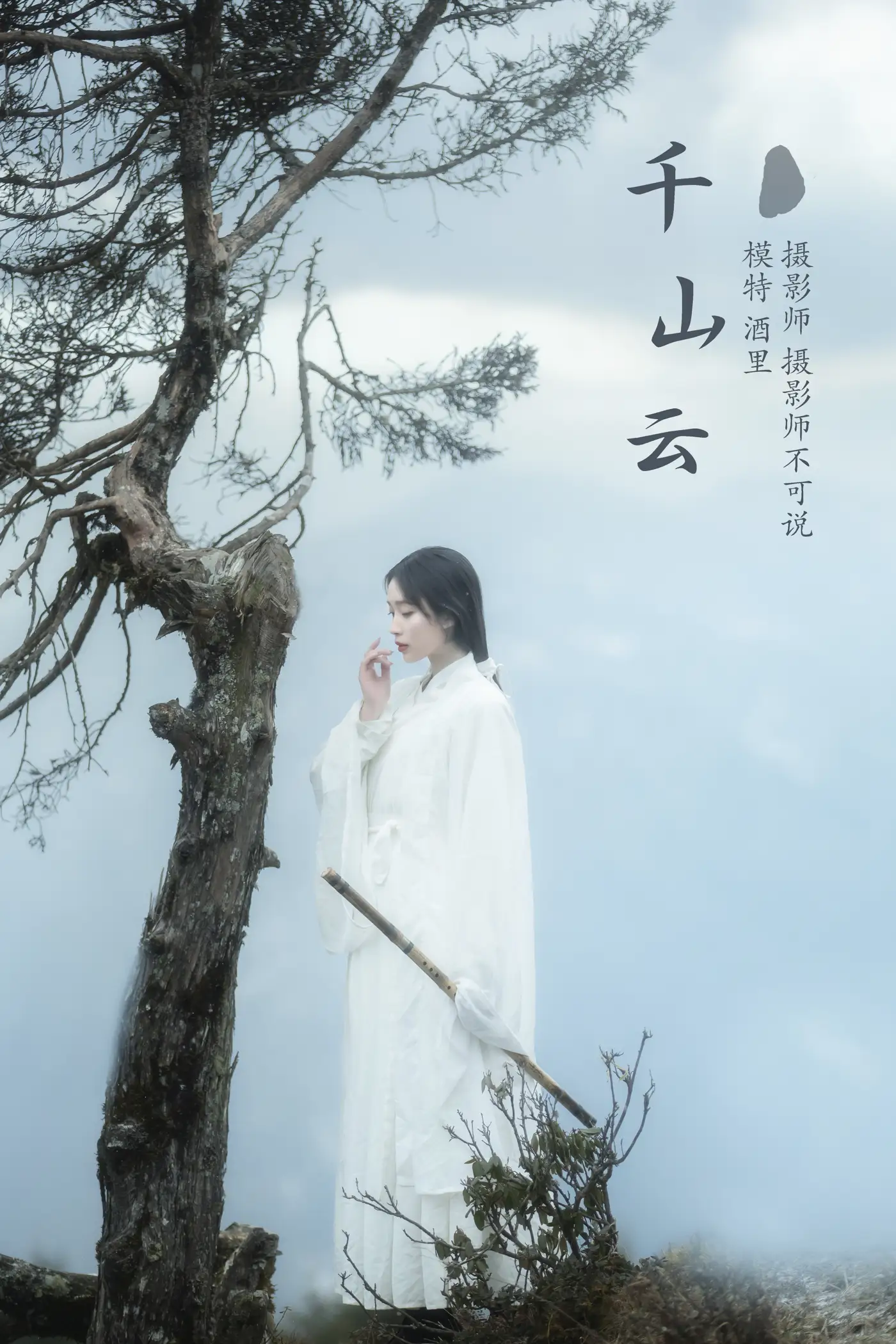 [艺图语] 2021.12.20 Vol.504 – 千山云 酒里#[23P]-1