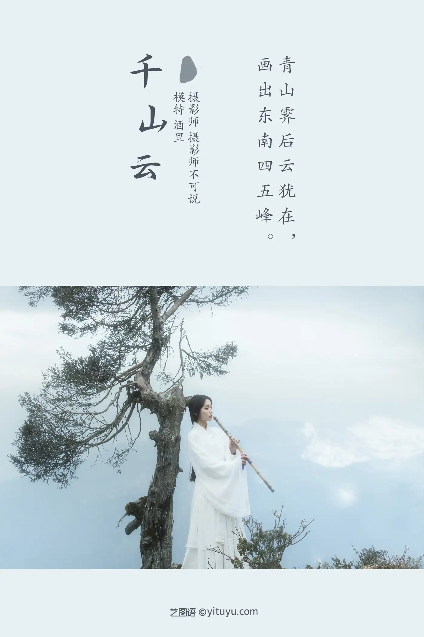 [艺图语] 2021.12.20 Vol.504 – 千山云 酒里#[23P]-2