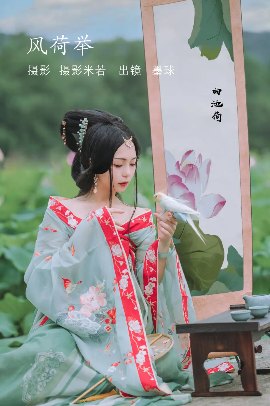 [艺图语] 2022.08.13 Vol.1692 – 风荷举 阡墨红尘#[22P]-1