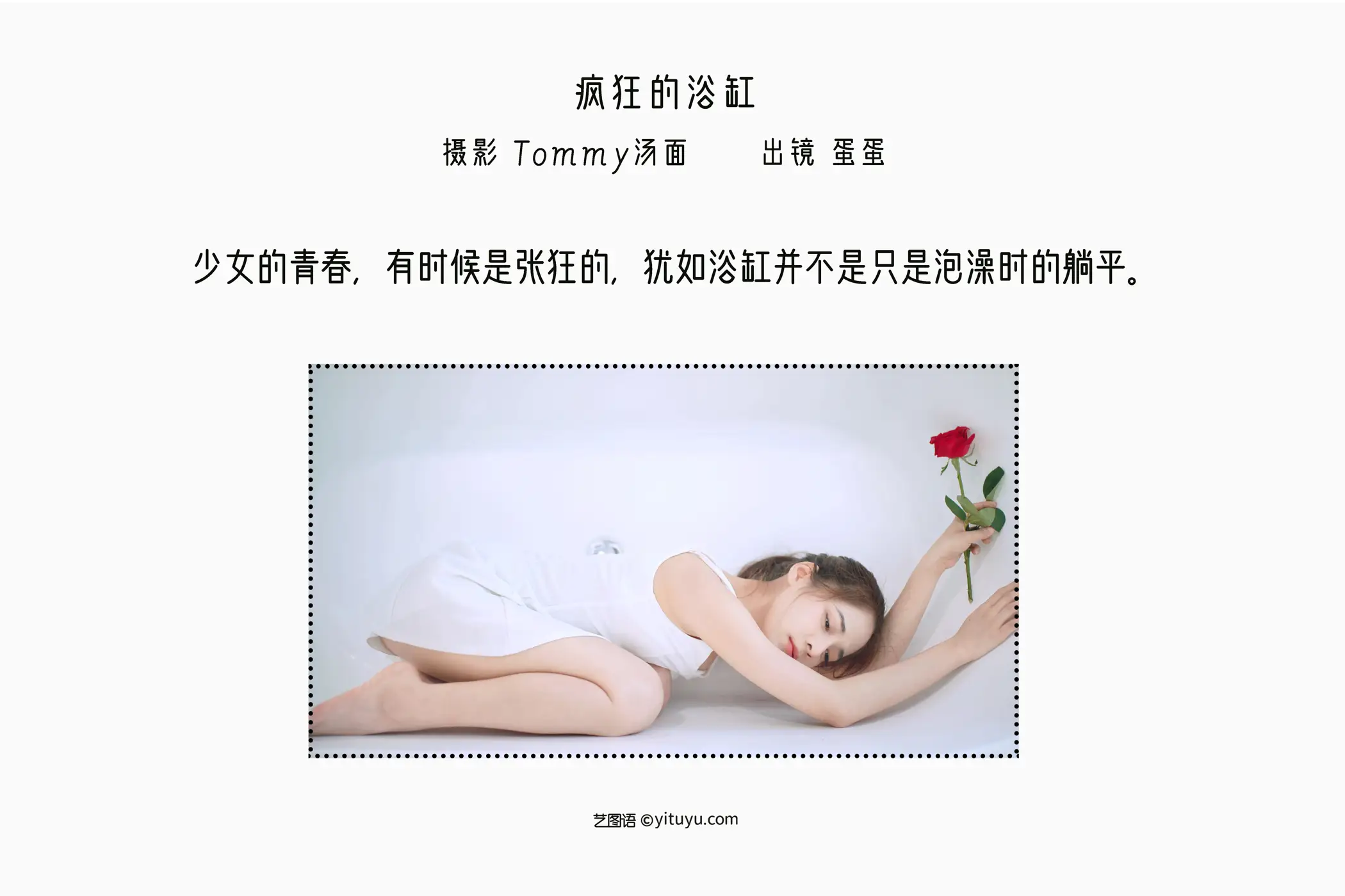 [艺图语] 2022.09.03 Vol.1858 – 疯狂的浴缸 蛋蛋#[23P]-2