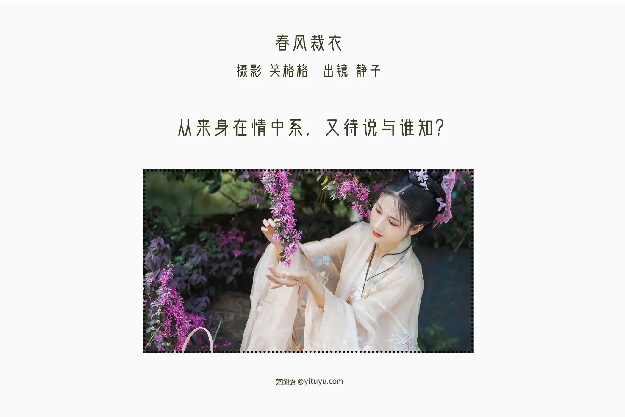 [艺图语] 2022.07.07 Vol.1404 – 春风裁衣 静子#[21P]-2