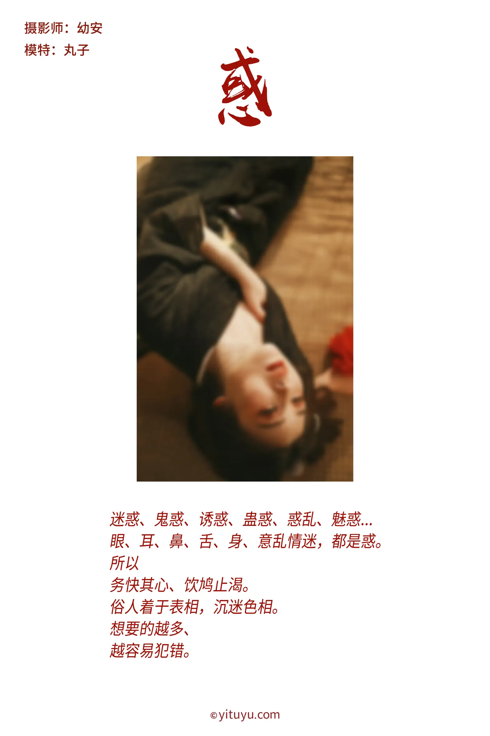 [艺图语] 2021.08.11 Vol.115 – 惑 丸子#[26P]-2