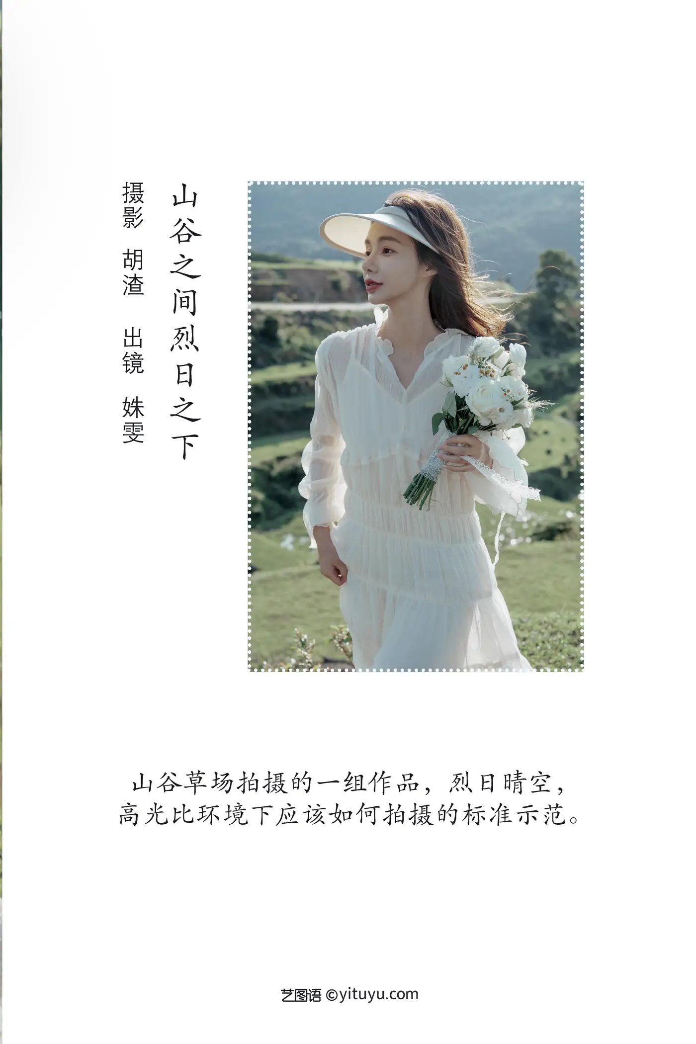 [艺图语] 2022.08.01 Vol.1601 – 山谷之间，烈日之下 姝雯同学#[60P]-2