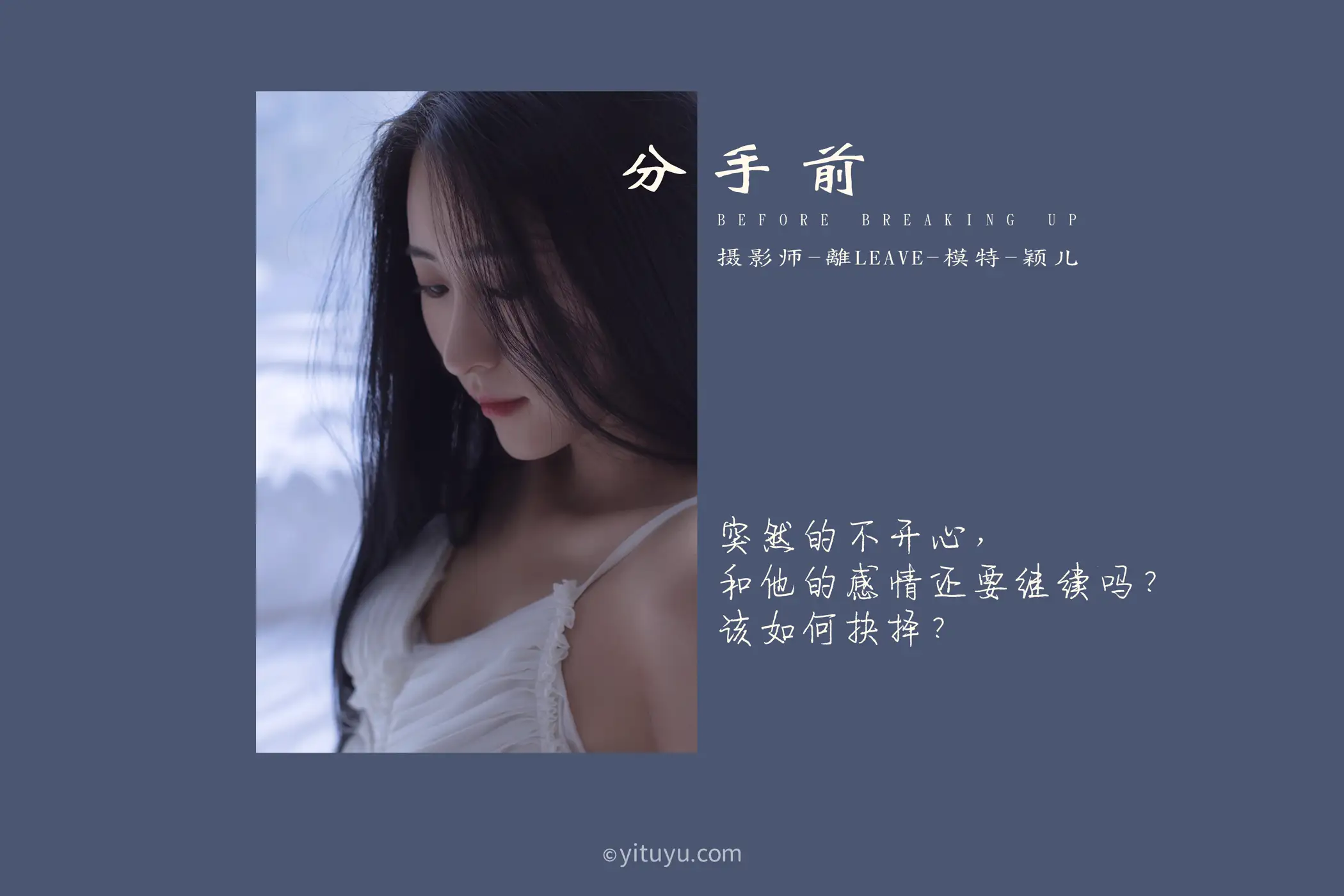 [艺图语] 2021.08.16 Vol.136 – 分手前 颖儿#[39P]-2