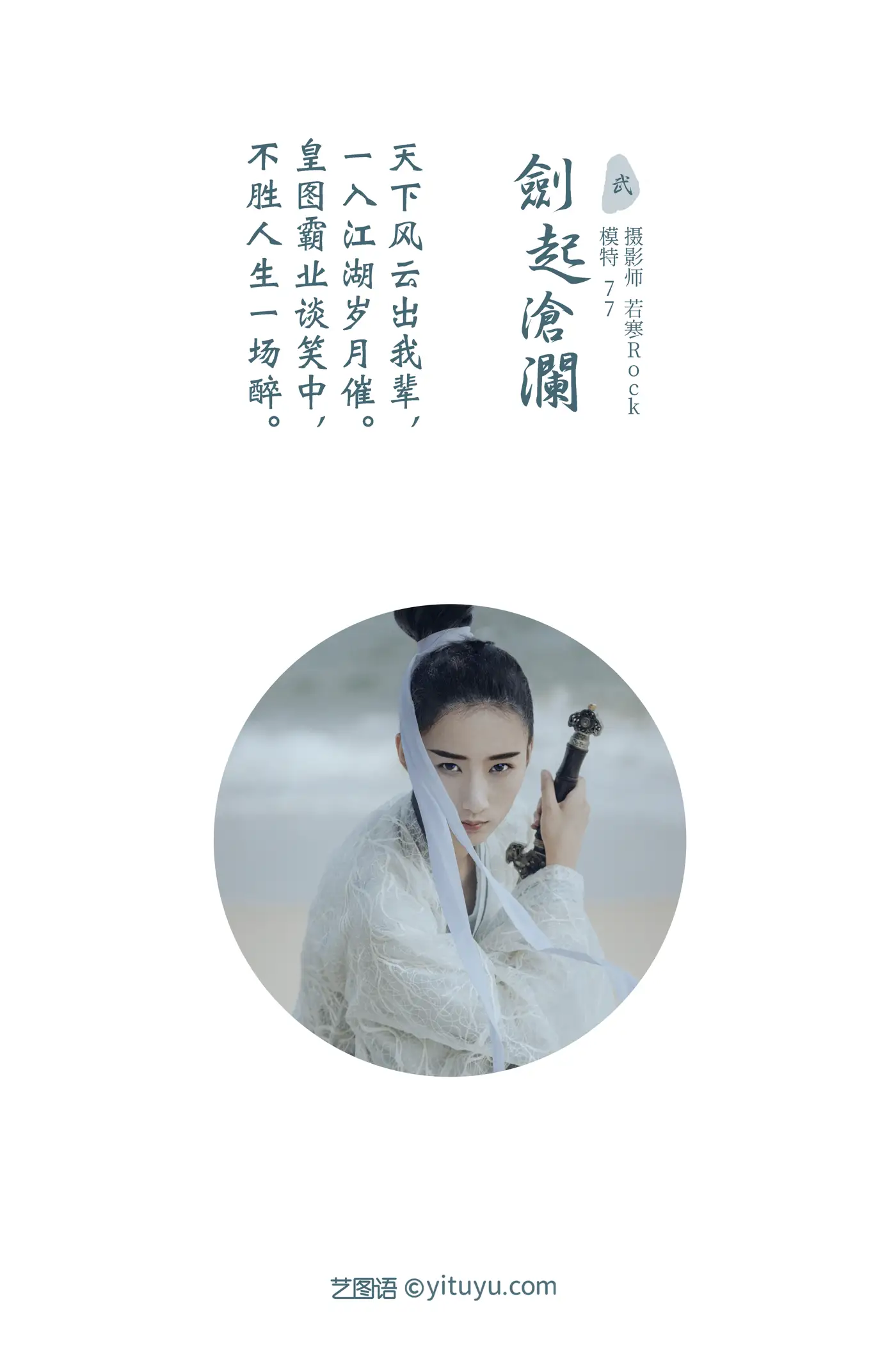 [艺图语] 2021.09.27 Vol.318 – 剑起沧澜 77#[22P]-2
