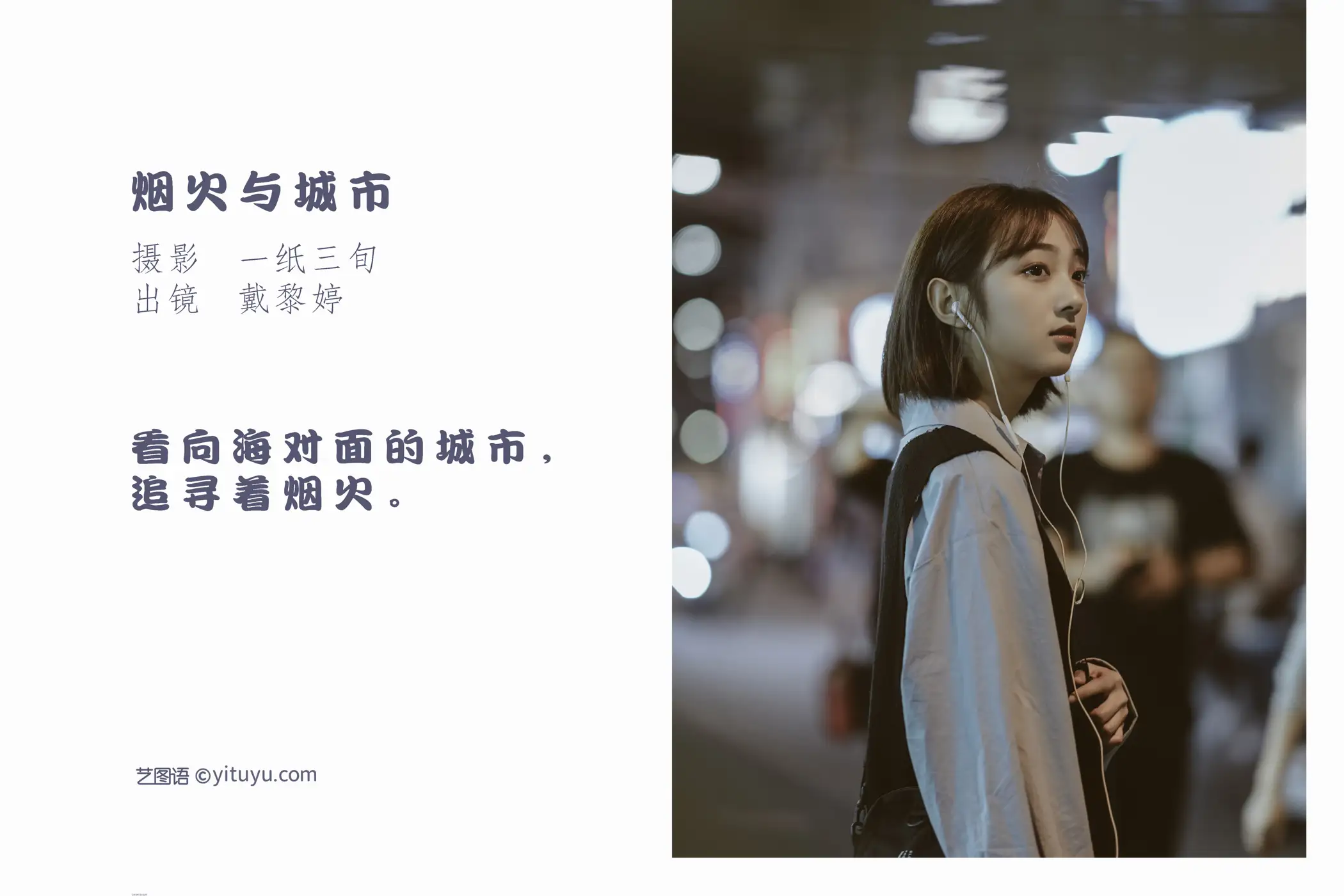 [艺图语] 2022.05.23 Vol.0964 – 烟火与城市 戴黎婷#[39P]-2