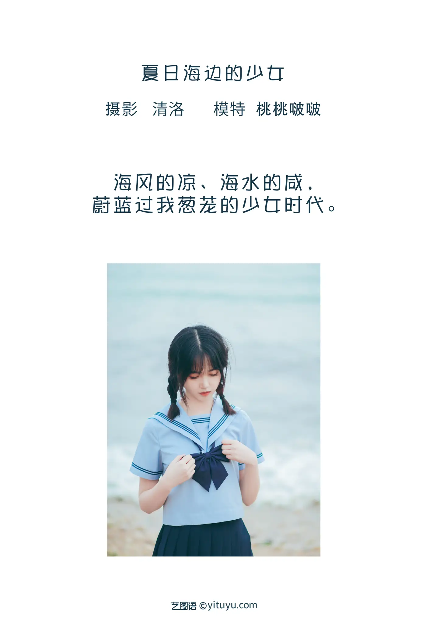[艺图语] 2022.07.28 Vol.1565 – 夏日海边的少女 淺櫻桃奈#[26P]-2