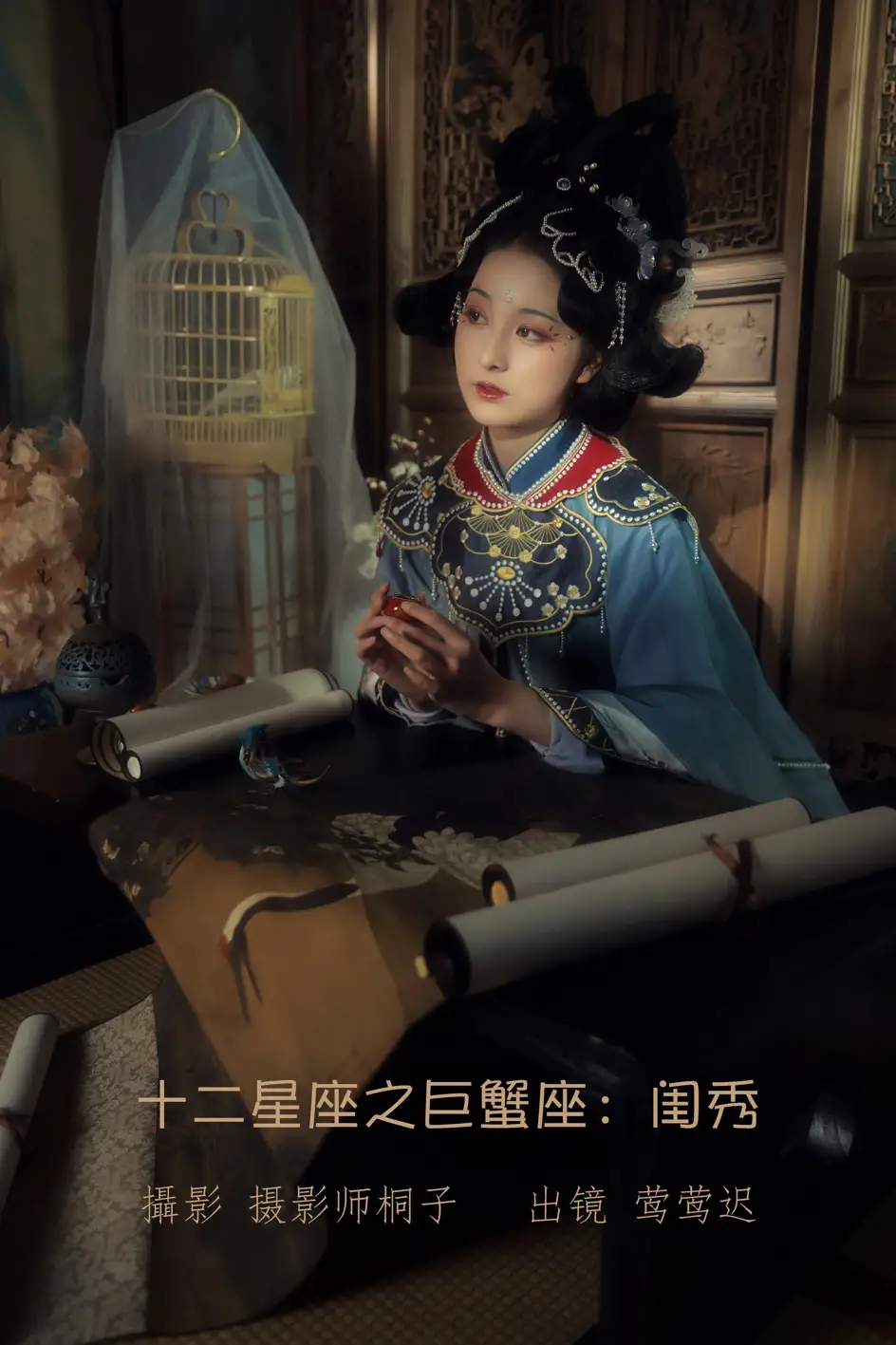[艺图语] 2022.07.12 Vol.1455 – 十二星座之巨蟹座：闺秀 莺莺迟#[22P]-1