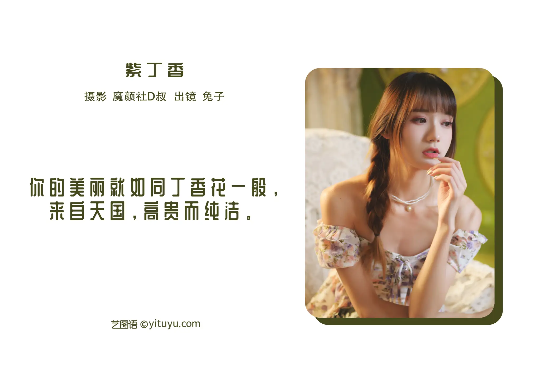 [艺图语] 2022.07.06 Vol.1400 – 紫丁香 兔子Zzz不吃胡萝卜#[41P]-2